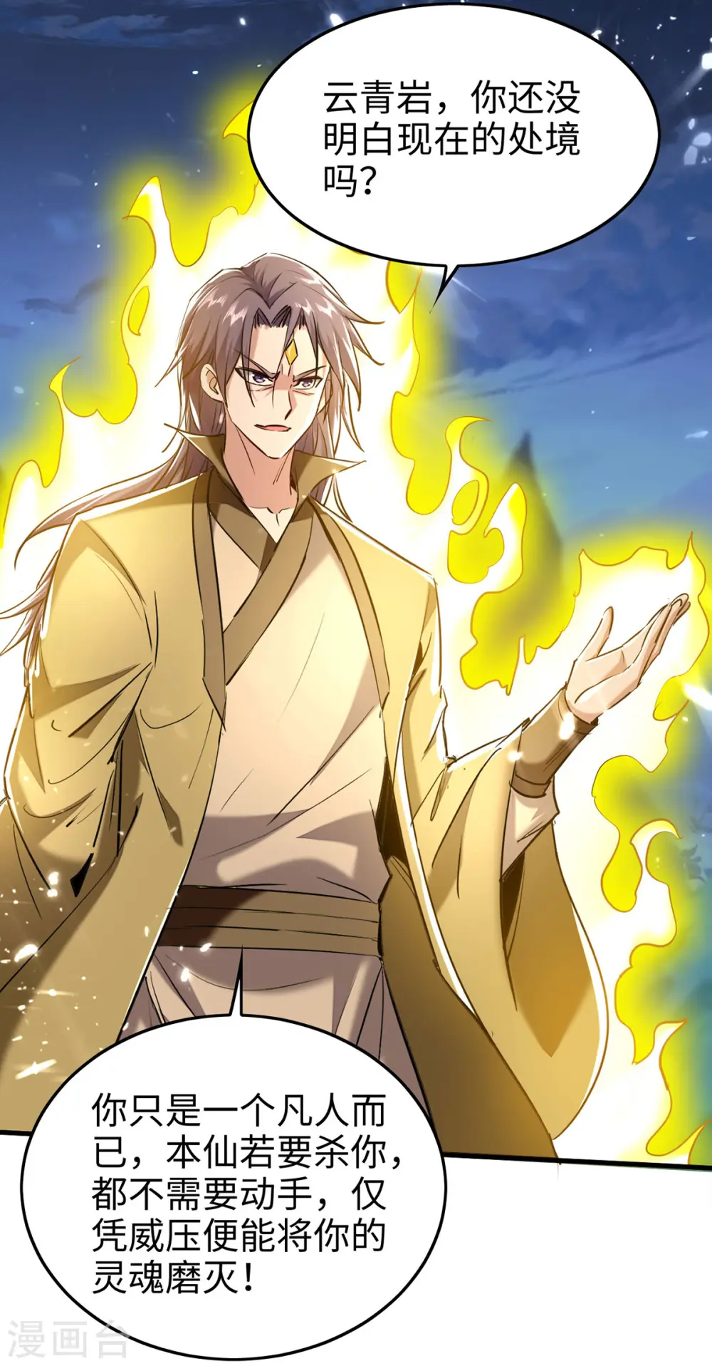 仙帝归来在都市赵君宇漫画,第315话 班门弄斧2图