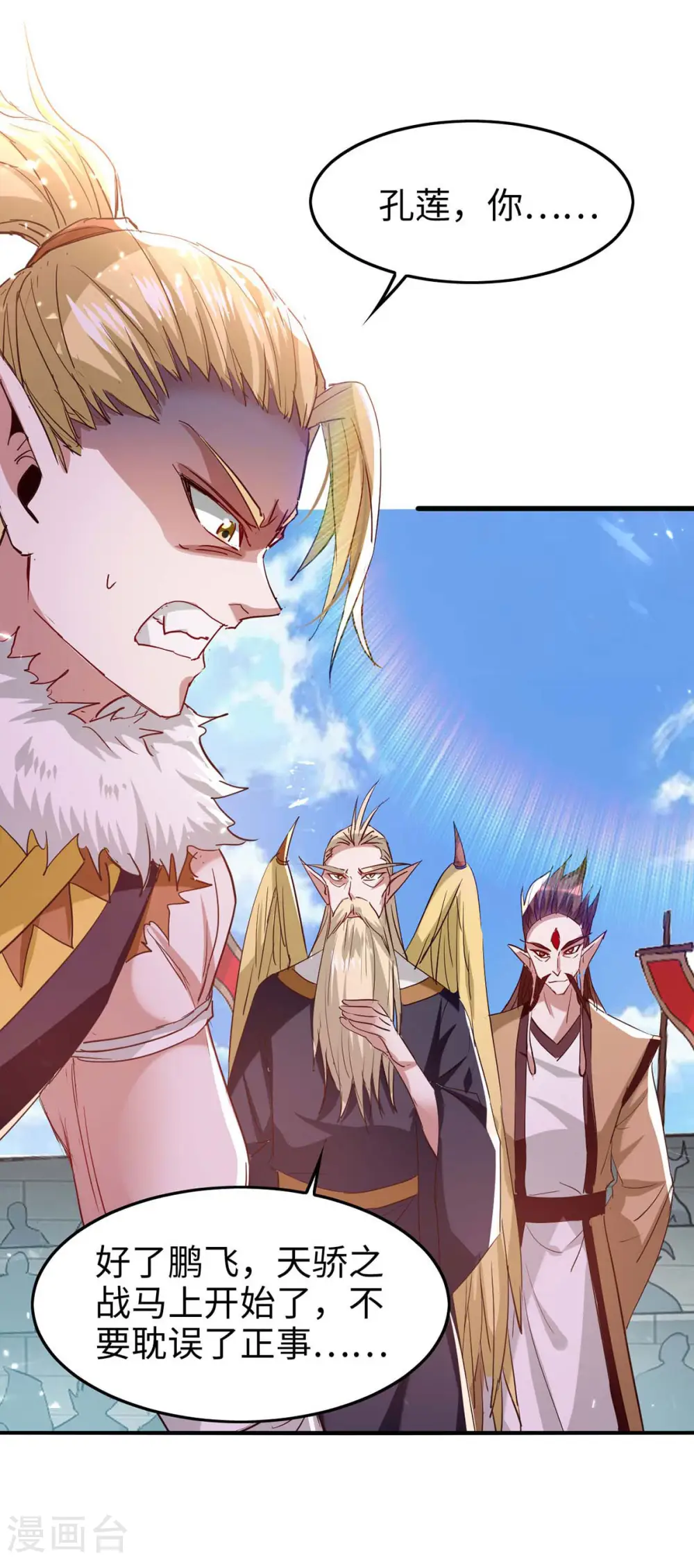 仙帝归来混都市萧兴林惜灵笔趣阁漫画,第256话 口舌之争2图