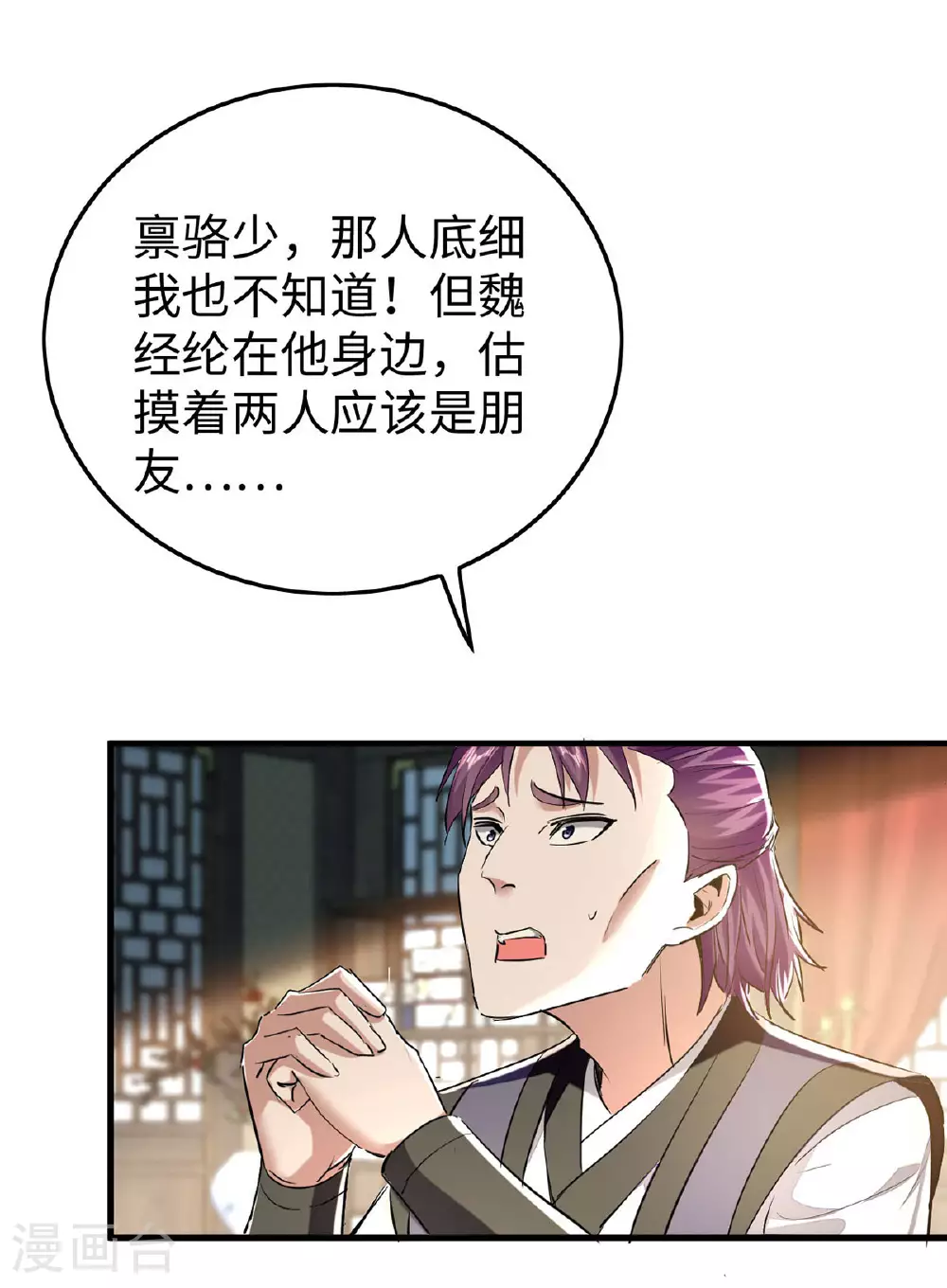 仙帝归来漫画全集漫画,第378话 骆干寻仇1图