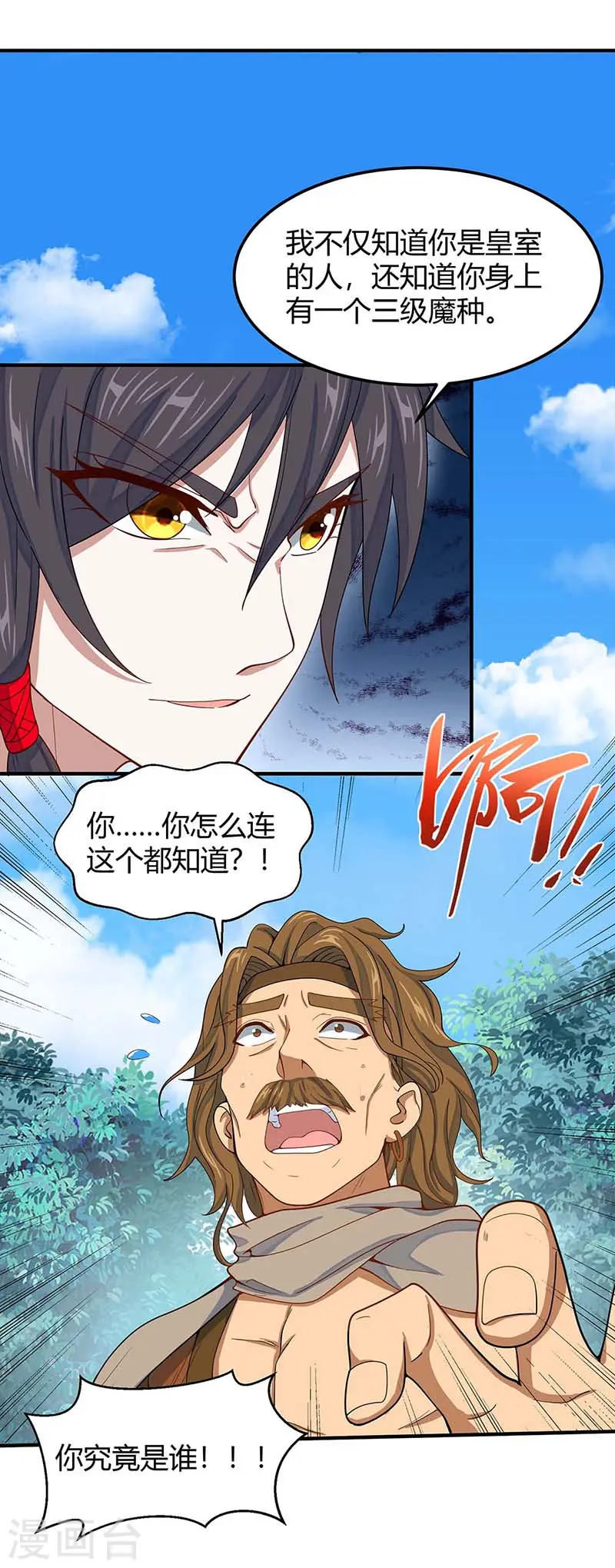 仙帝归来在都市赵君宇漫画,第87话 炼化魔种1图