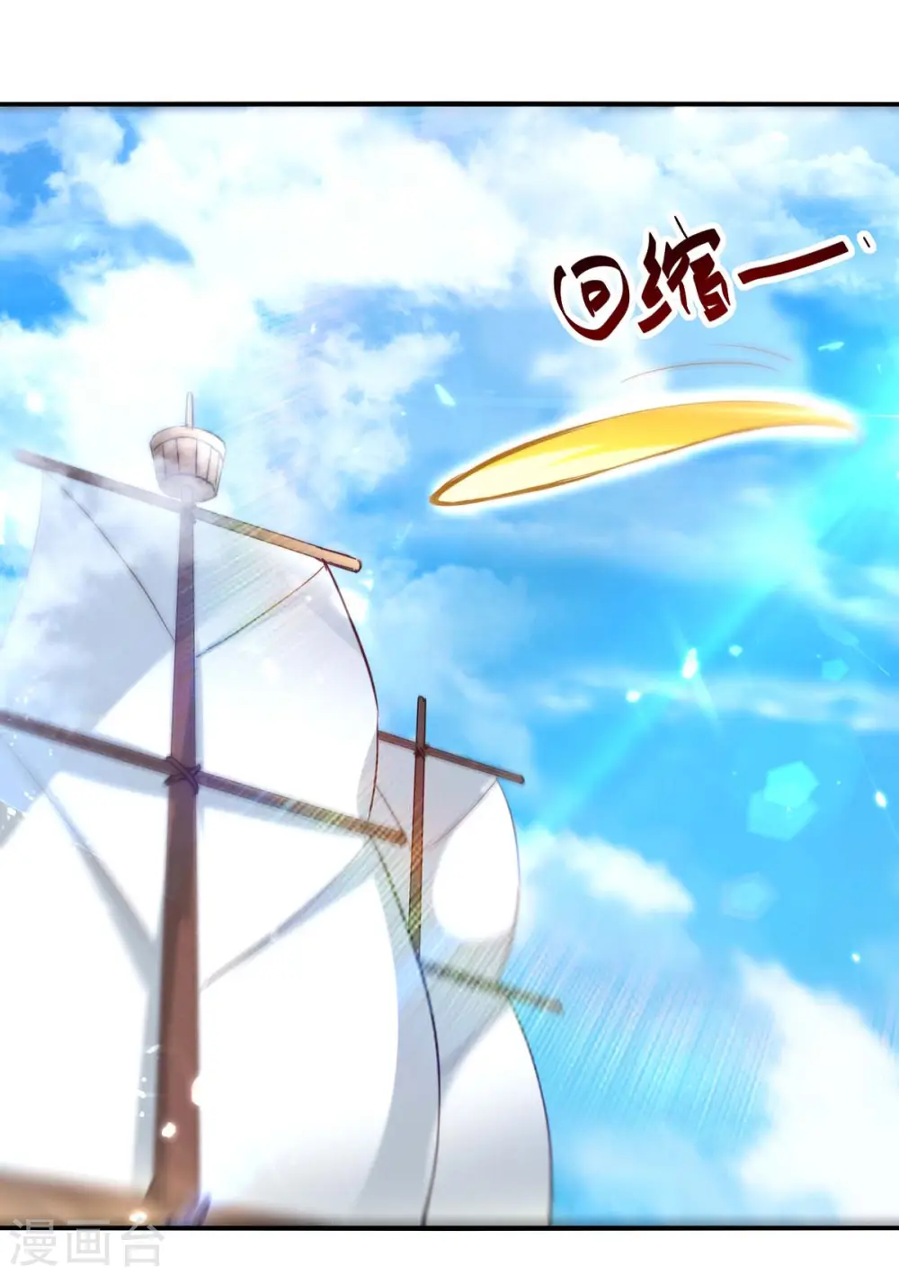 仙帝归来混都市萧兴林惜灵笔趣阁漫画,第241话 遁天梭1图