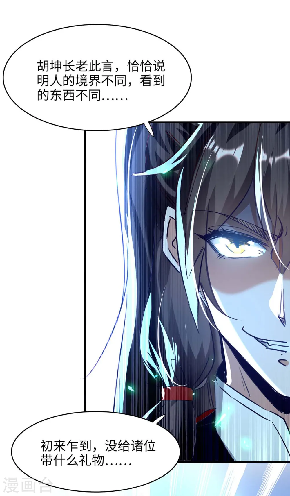 仙帝归来混都市萧兴林惜灵笔趣阁漫画,第198话 见面礼1图