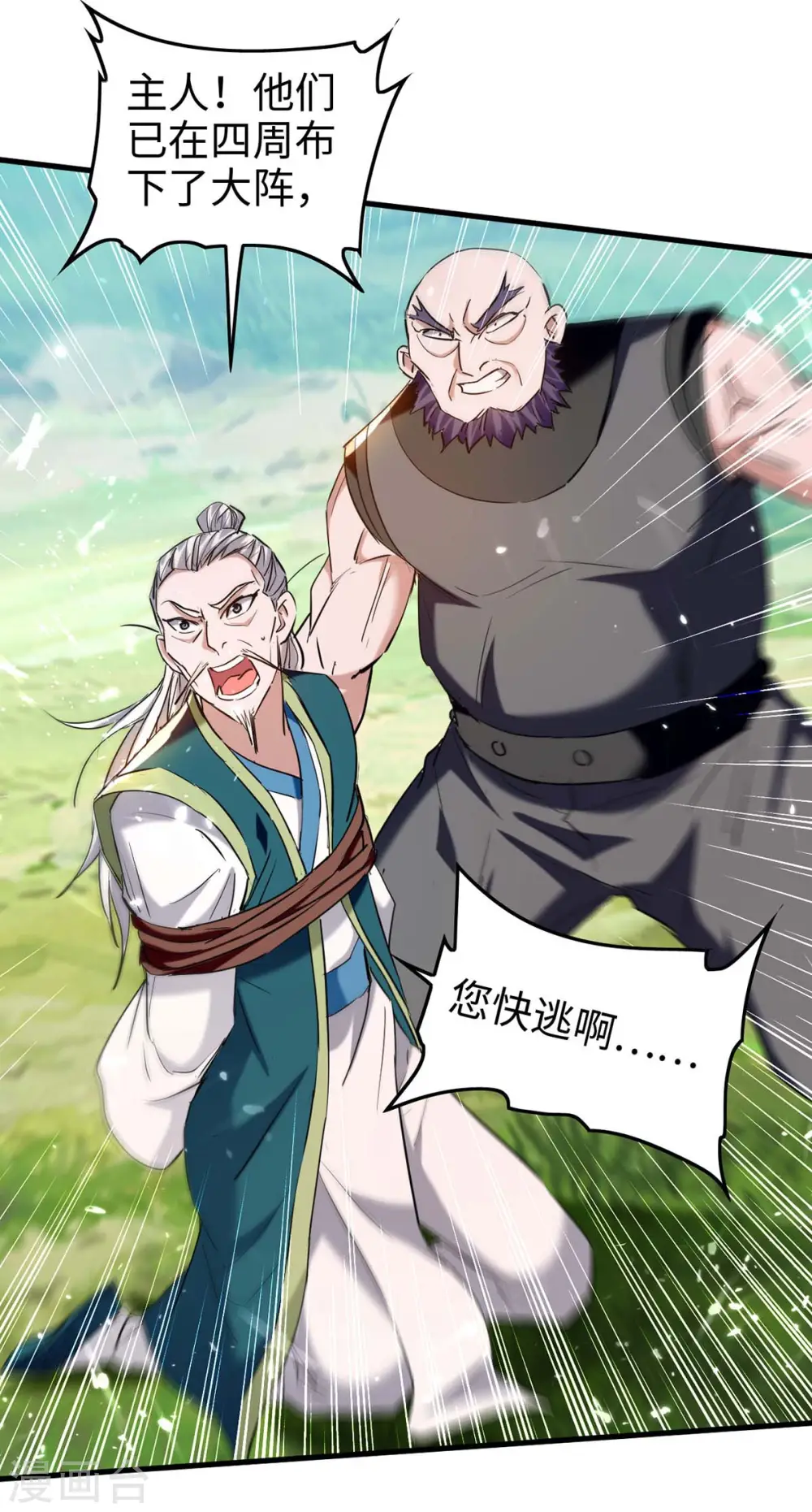 仙帝归来在都市赵君宇漫画,第281话 陷入阵中2图
