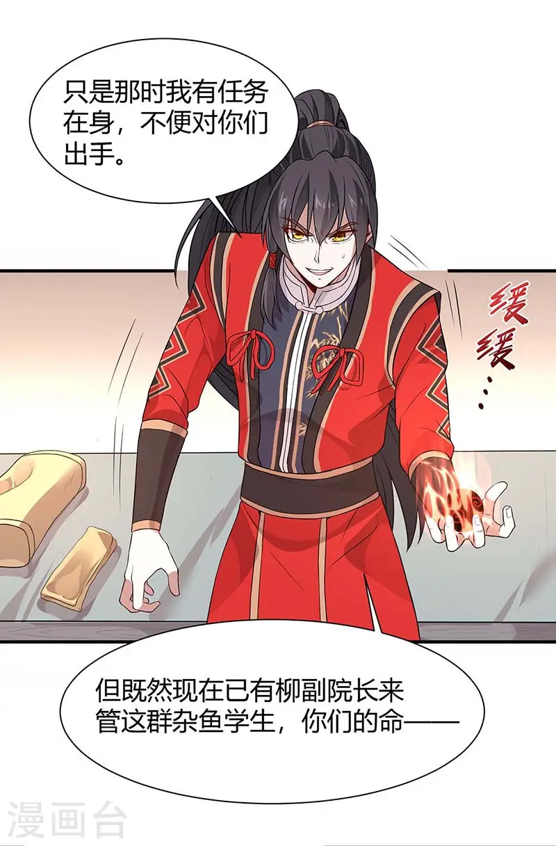 仙帝归来混都市萧兴林惜灵笔趣阁漫画,第92话 谋杀1图