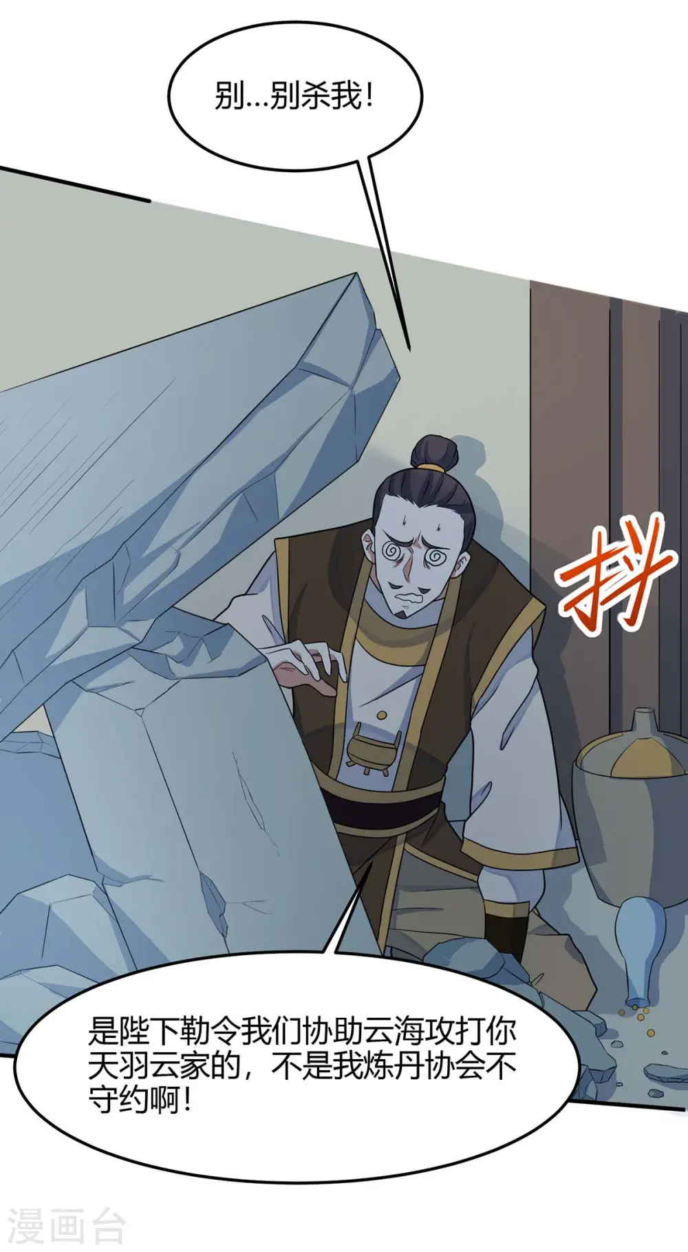 仙帝归来在都市赵君宇漫画,第126话 破阵2图