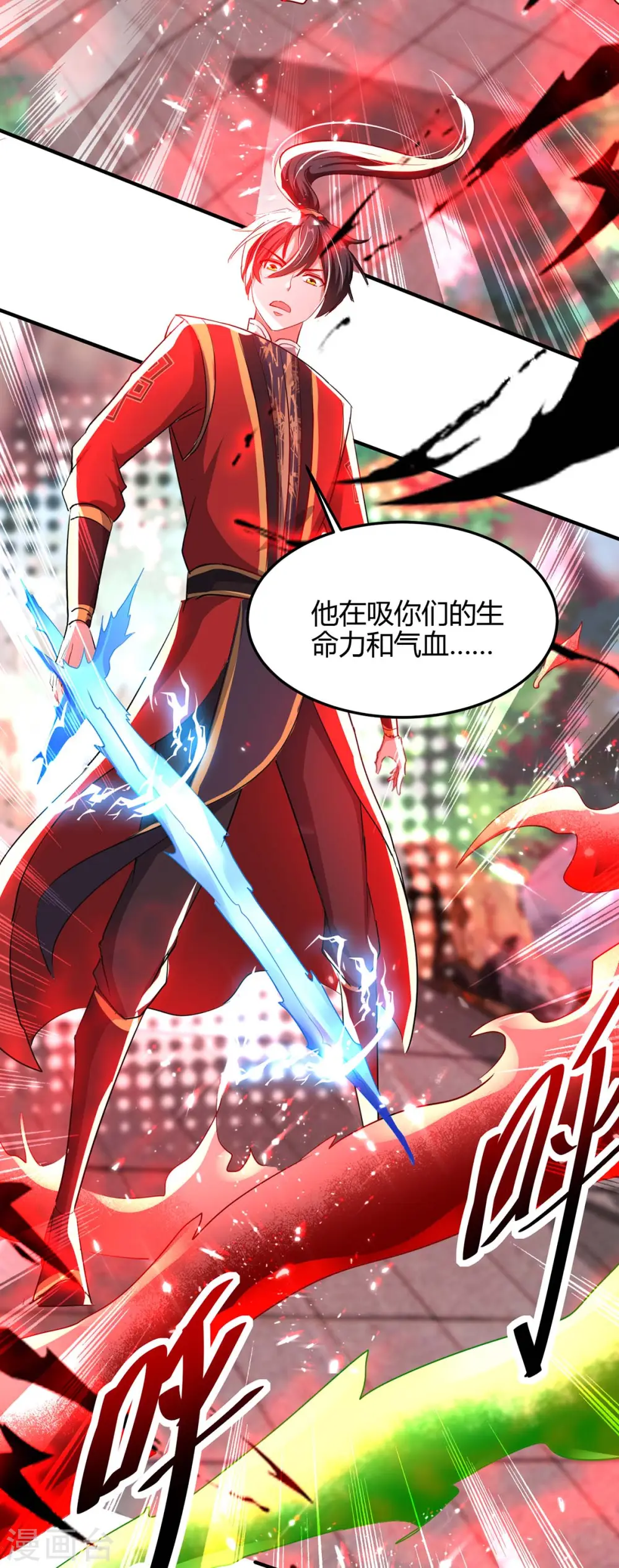 仙帝归来在都市赵君宇漫画,第186话 杀死血魔2图