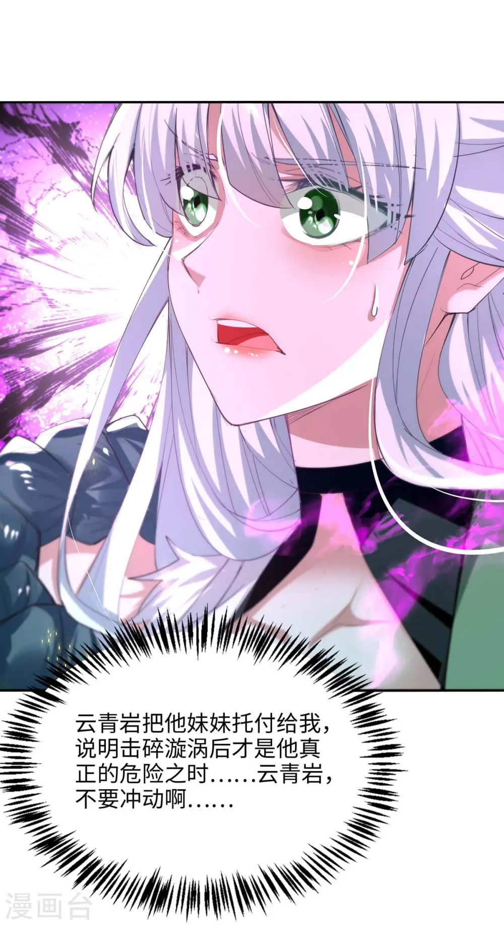 仙帝归来混都市萧兴林惜灵笔趣阁漫画,第215话 跌落漩涡1图