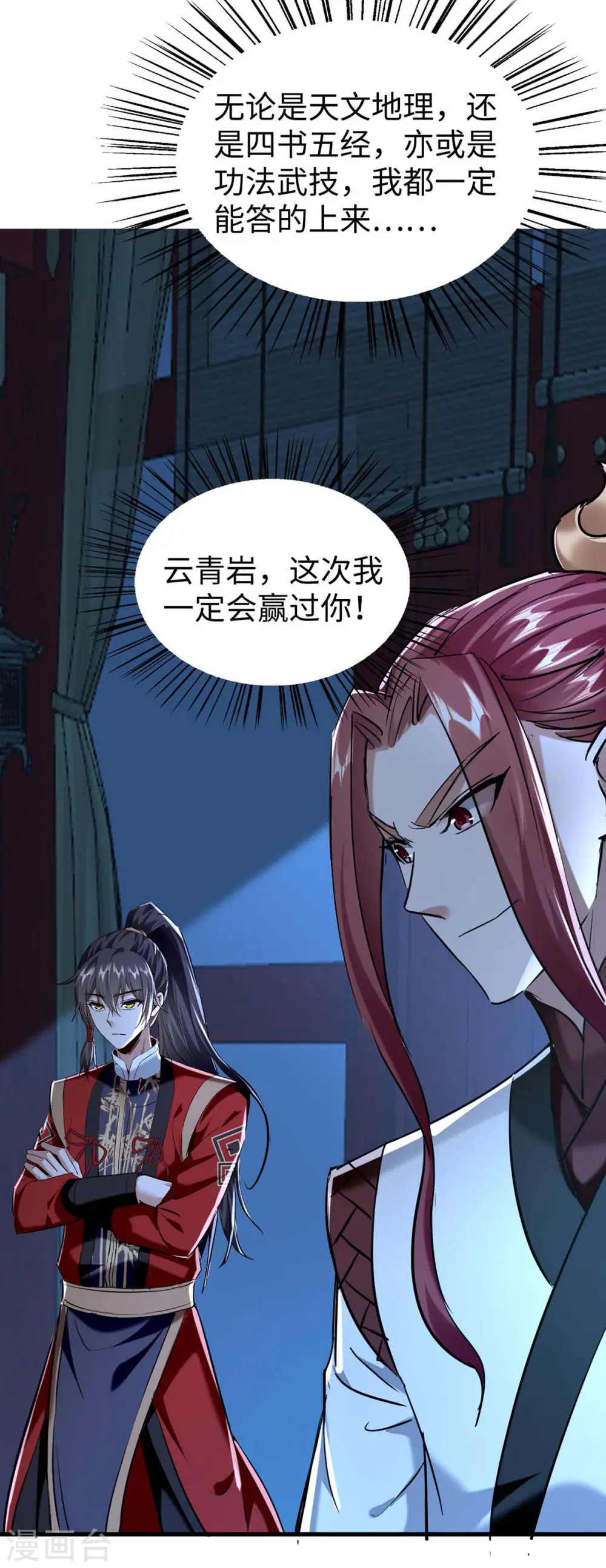 仙帝归来在都市赵君宇漫画,第364话 虚元仙帝2图
