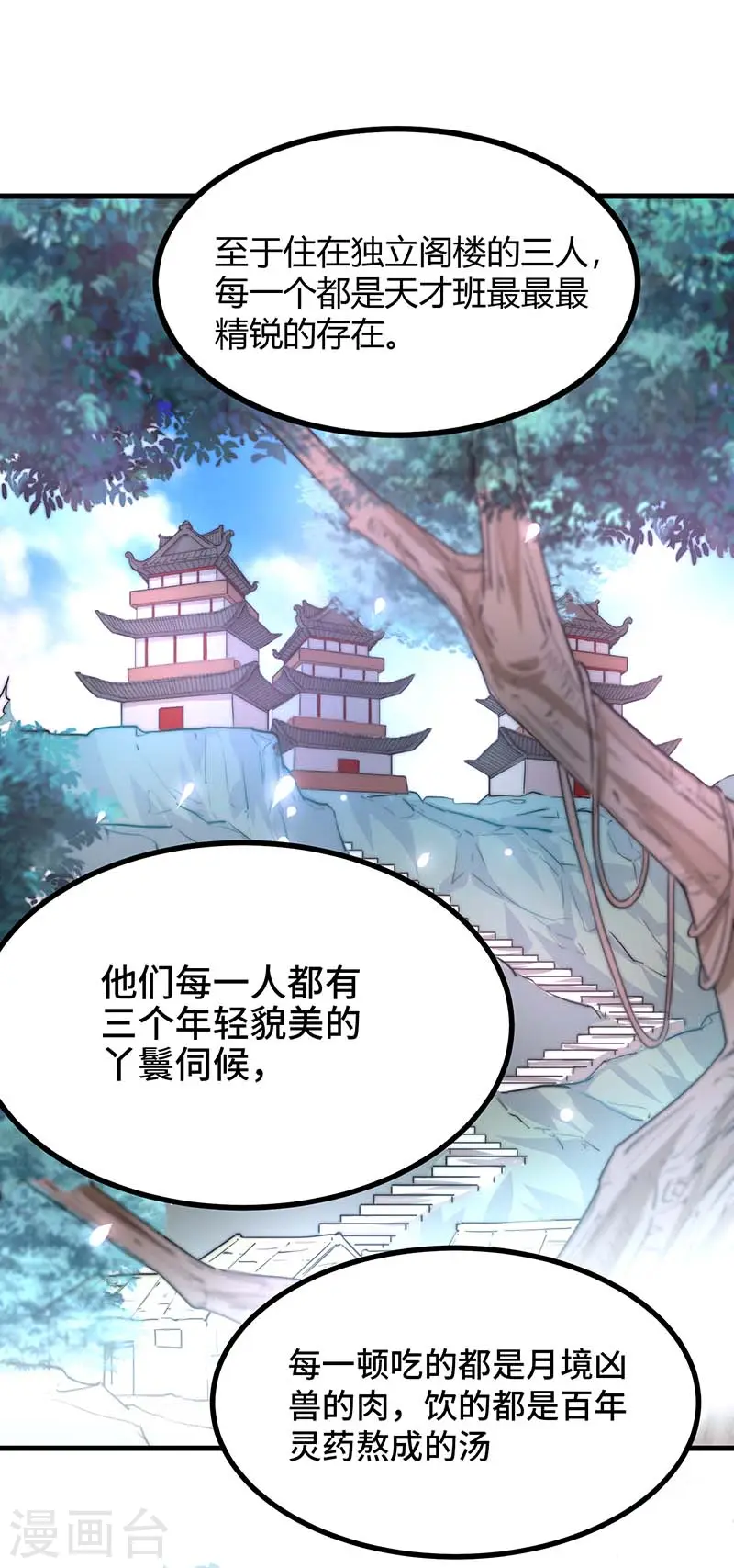 仙帝归来混都市萧兴林惜灵笔趣阁漫画,第74话 一语道破2图