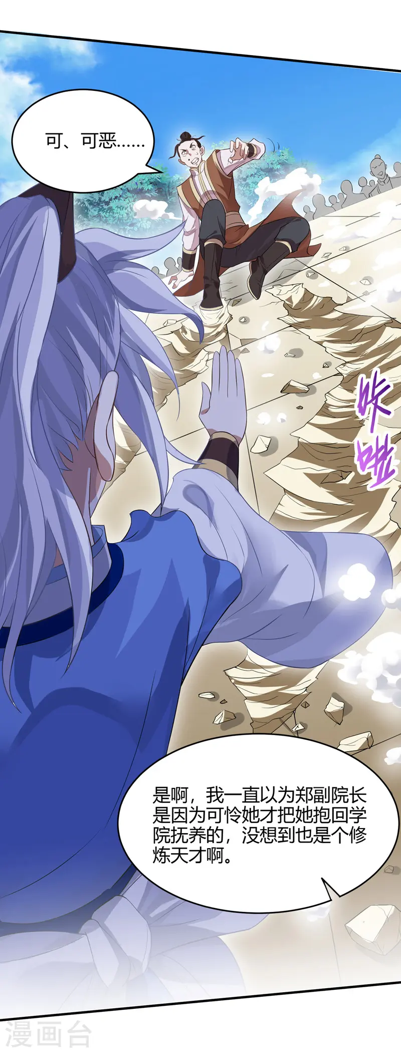 仙帝归来混都市萧兴林惜灵笔趣阁漫画,第103话 敢动我师妹？2图