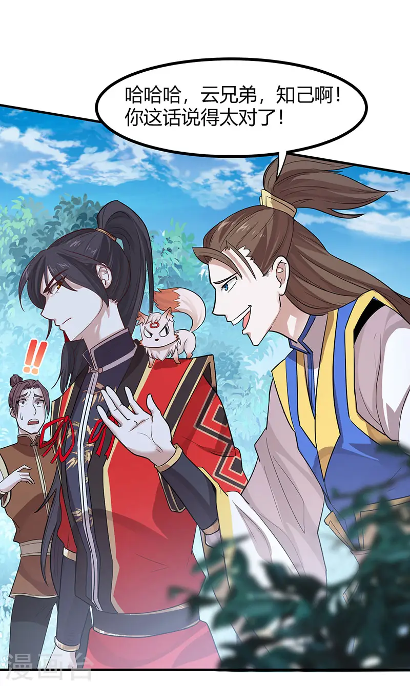 仙帝归来混都市萧兴林惜灵笔趣阁漫画,第78话 奇葩苏图图2图