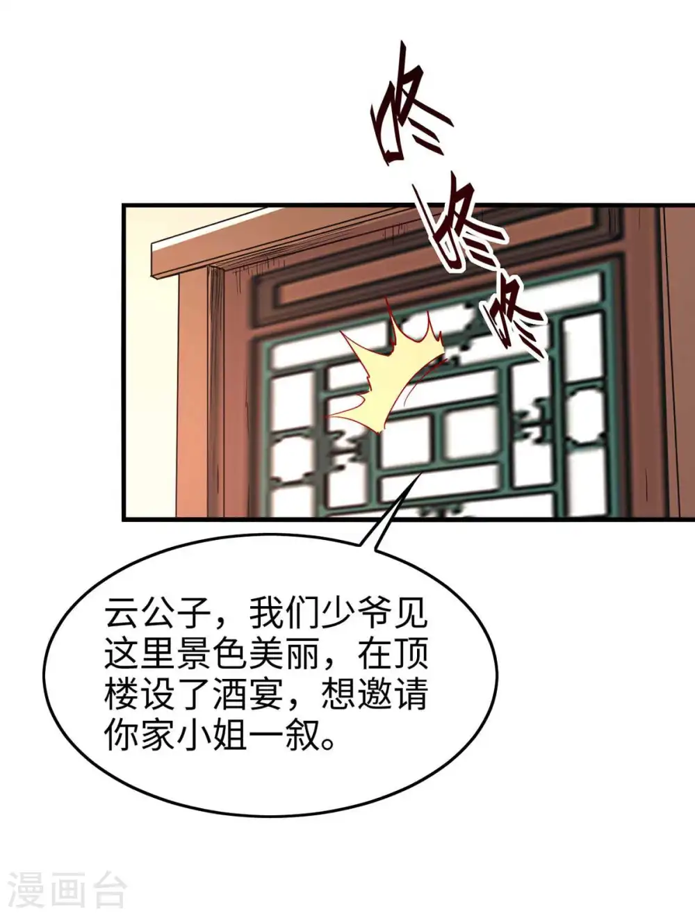仙帝归来混都市萧兴林惜灵笔趣阁漫画,第245话 鸿门宴2图