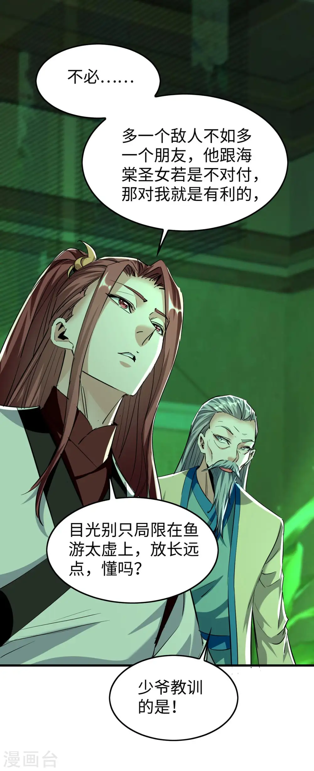 仙帝归来在都市赵君宇漫画,第359话 抢夺鱼游太虚2图