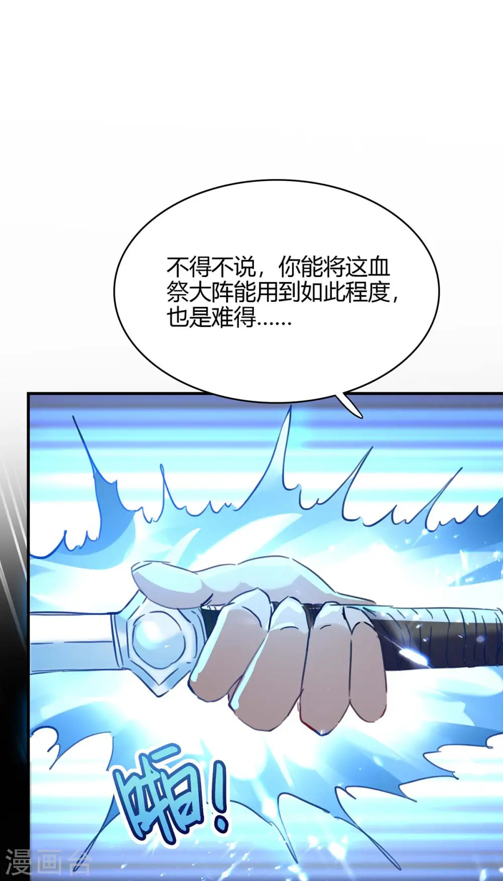 仙帝归来混都市萧兴林惜灵笔趣阁漫画,第182话 祭剑1图