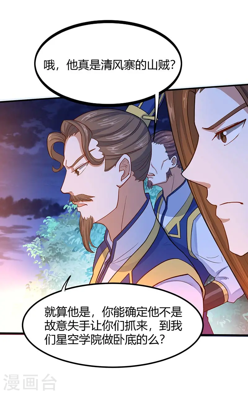 仙帝归来在都市赵君宇漫画,第84话 活地图1图