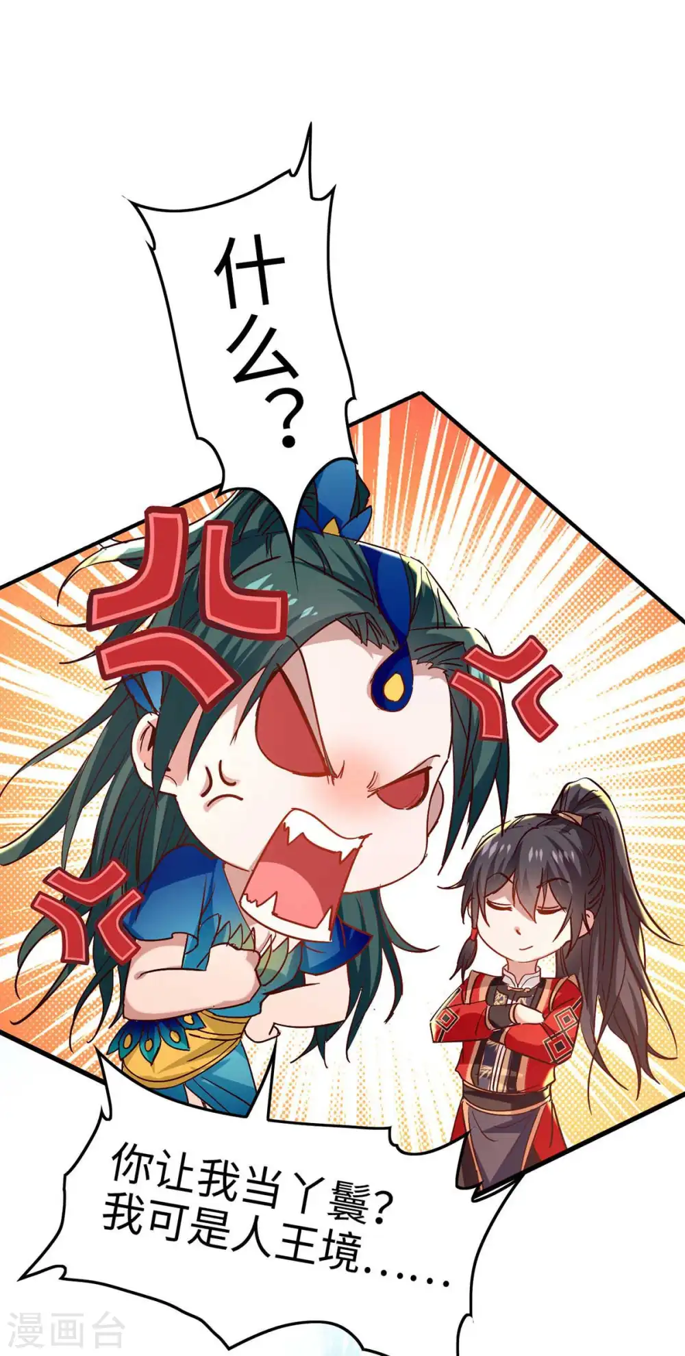 仙帝归来在都市赵君宇漫画,第242话 同行2图