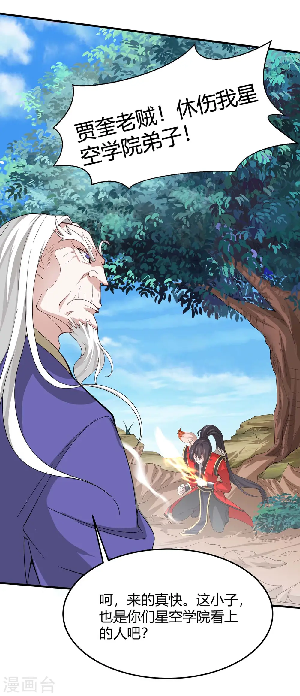 仙帝归来漫画全集漫画,第91话 种魔种1图
