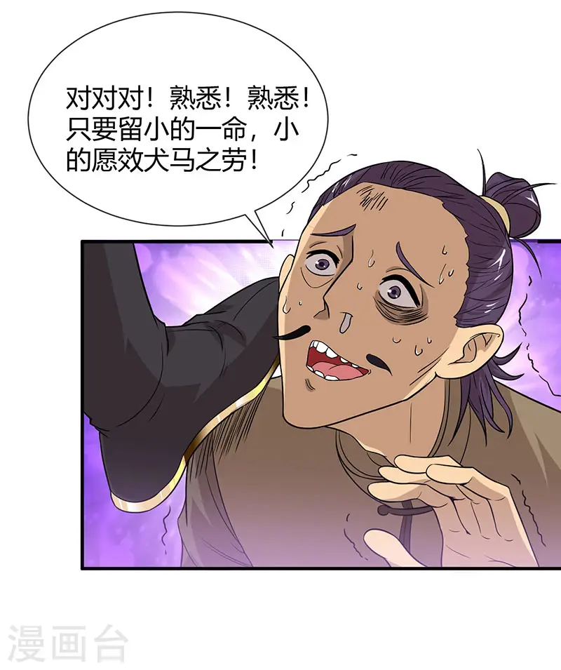 仙帝归来混都市萧兴林惜灵笔趣阁漫画,第83话 葬神渊1图