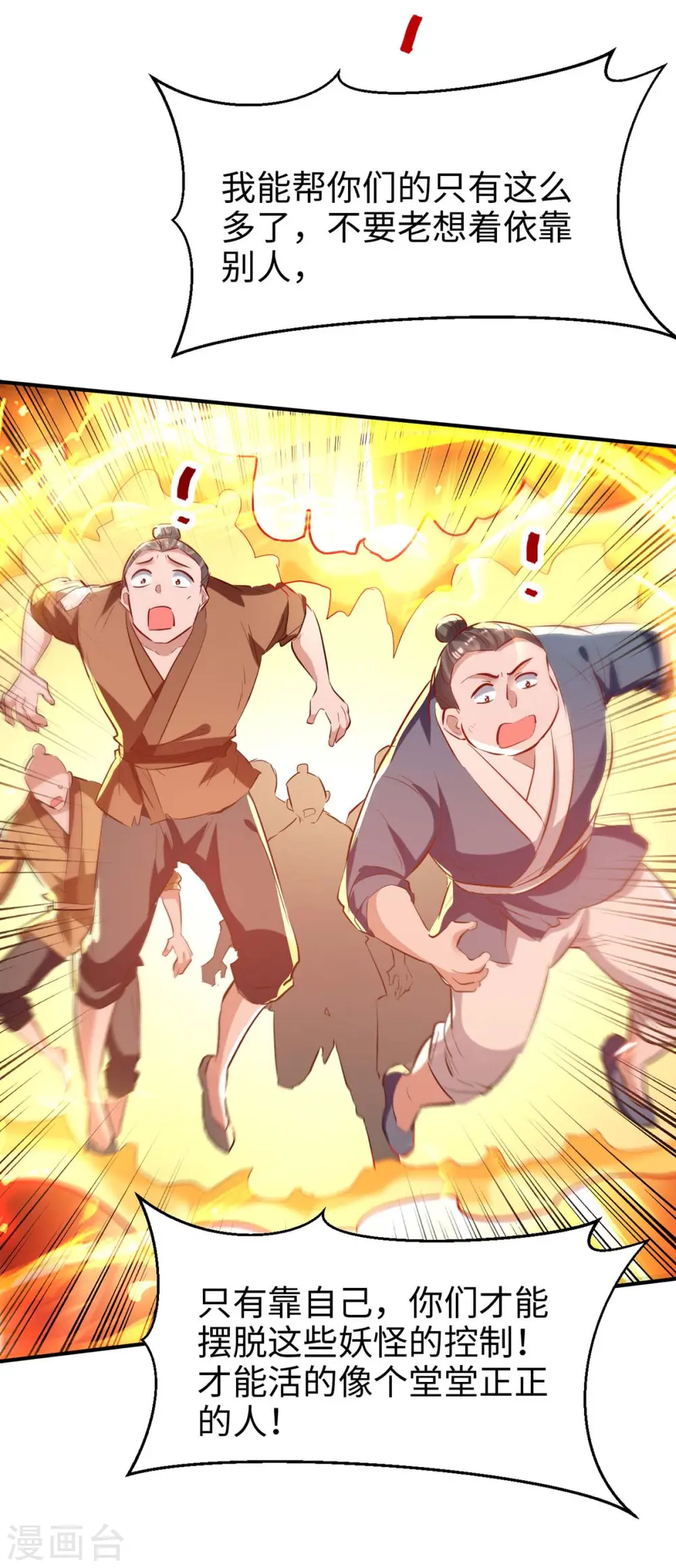 仙帝归来在都市赵君宇漫画,第228话 布阵杀妖1图