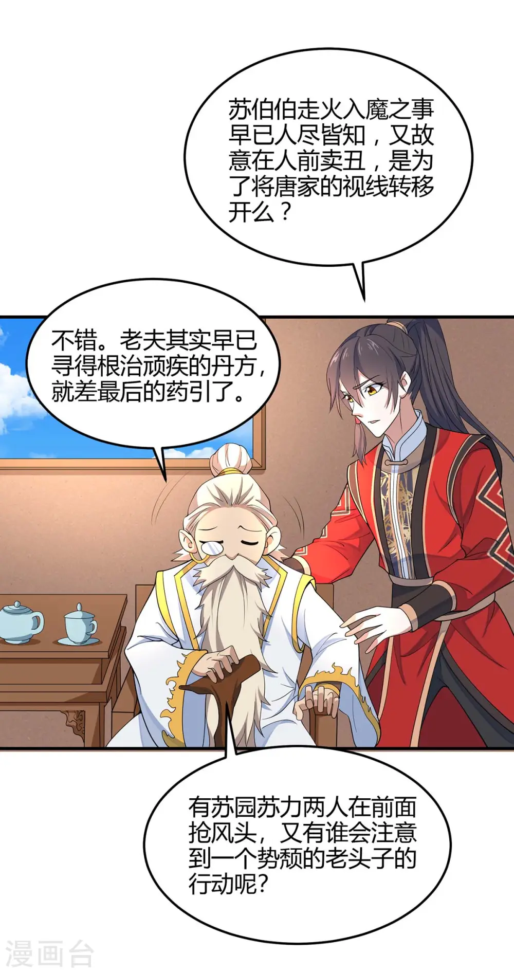 仙帝归来混都市萧兴林惜灵笔趣阁漫画,第149话 药引2图