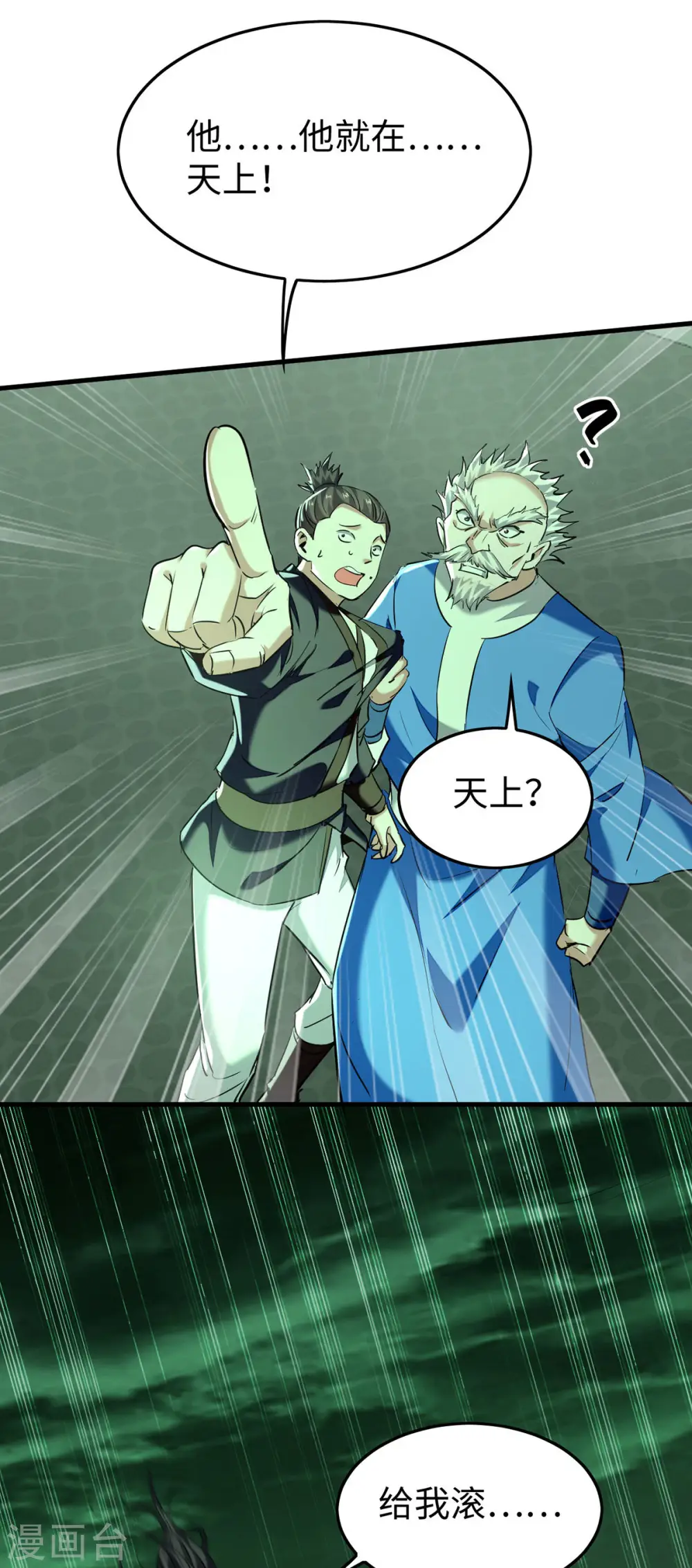 仙帝归来混都市萧兴林惜灵笔趣阁漫画,第371话 解救雅妃1图