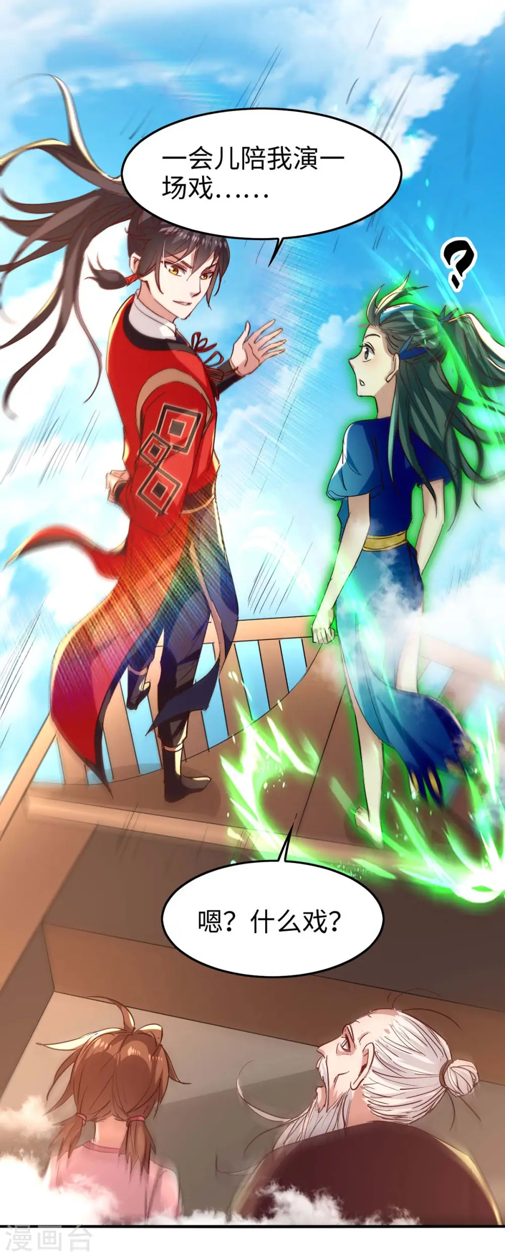 仙帝归来在都市赵君宇漫画,第242话 同行1图