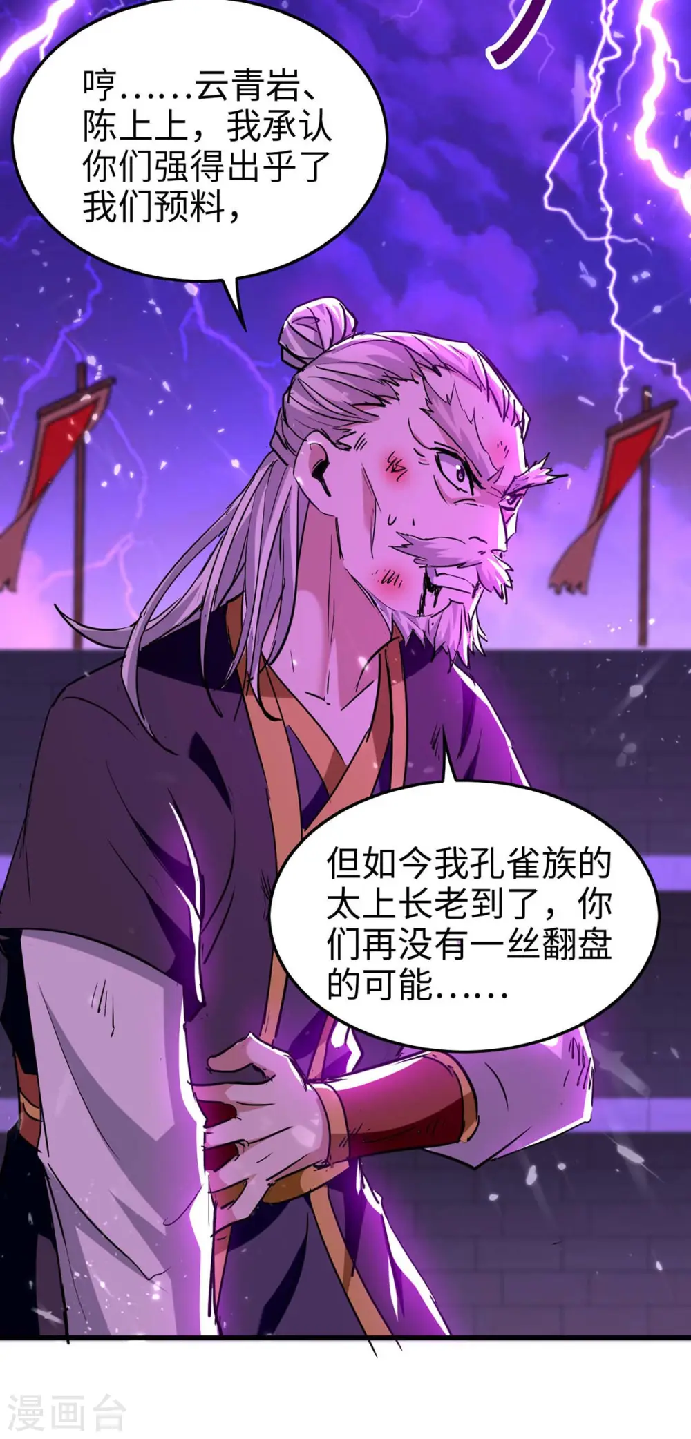 仙帝归来混都市萧兴林惜灵笔趣阁漫画,第267话 魅姬杀至1图