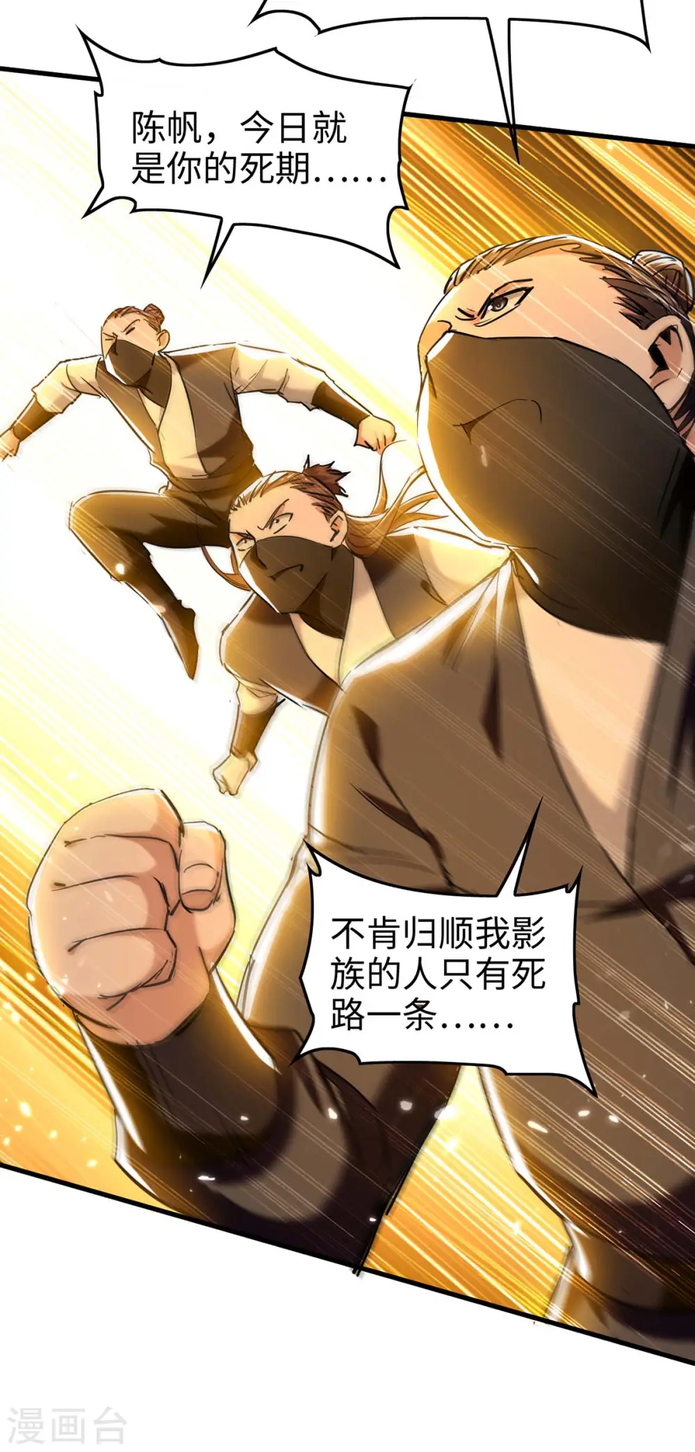 仙帝归来混都市萧兴林惜灵笔趣阁漫画,第286话 声东击西2图