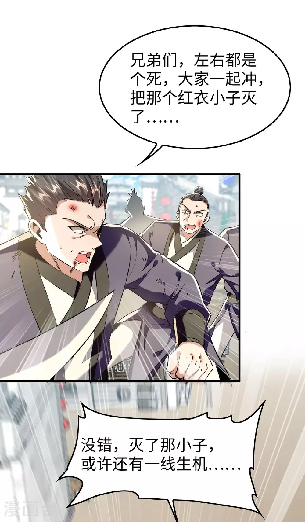 仙帝归来混都市萧兴林惜灵笔趣阁漫画,第377话 我要留下2图