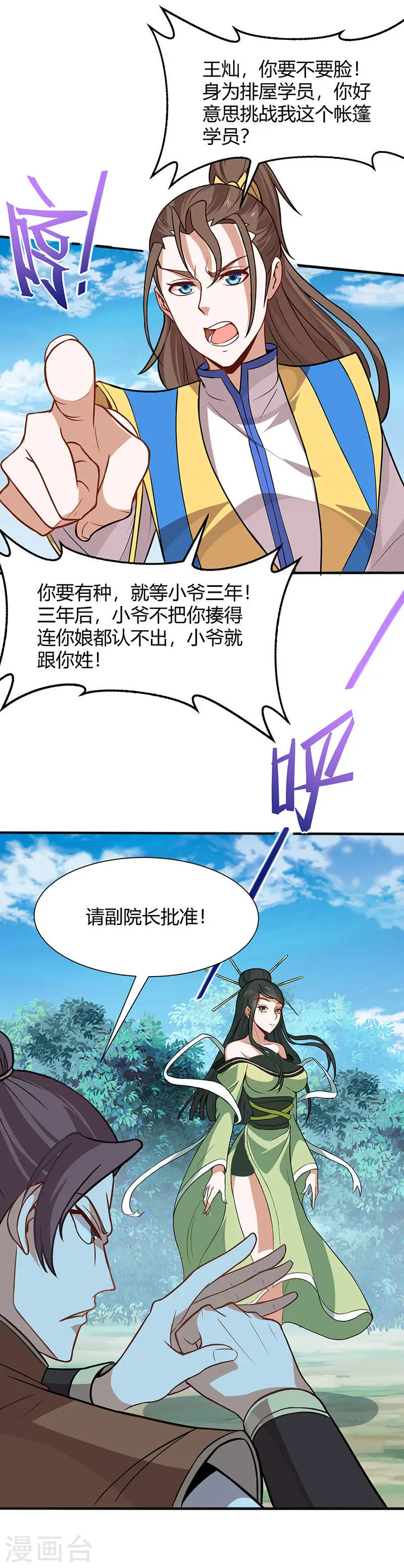 仙帝归来在都市赵君宇漫画,第79话 生死比斗2图