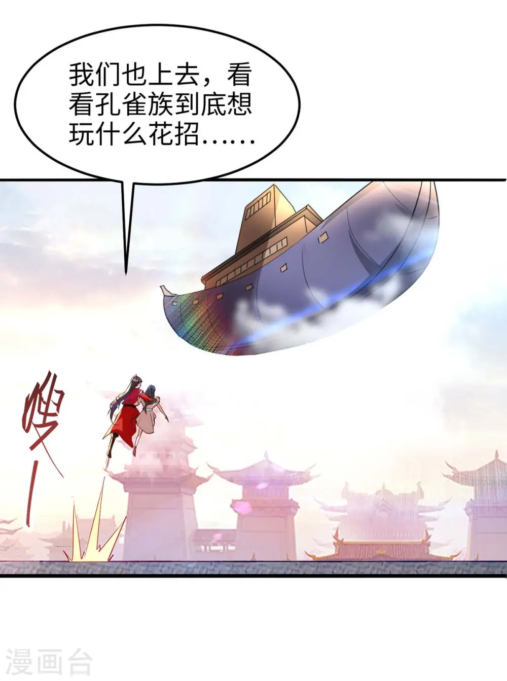 仙帝归来在都市赵君宇漫画,第254话 孔柔的目的2图