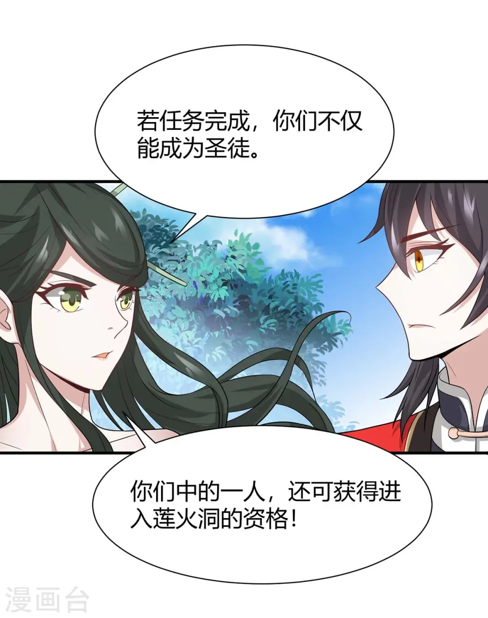 仙帝归来在都市赵君宇漫画,第95话 终极考核1图