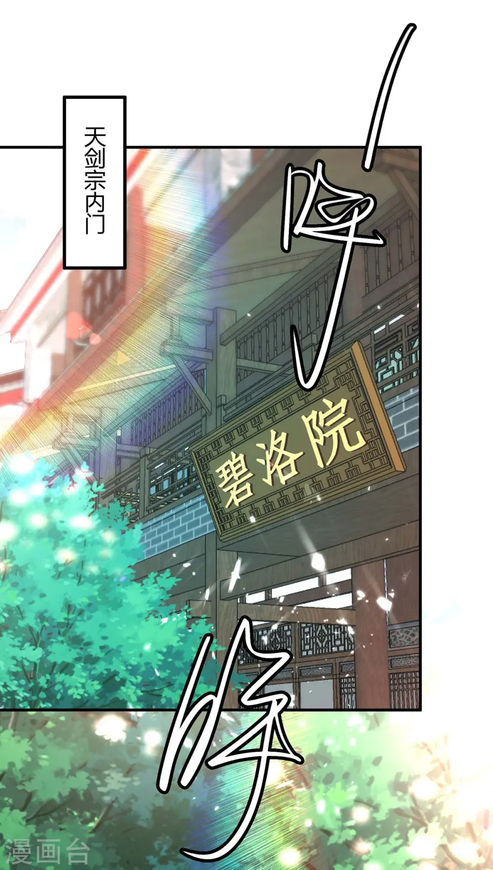 仙帝归来在都市赵君宇漫画,第187话 众长老现身2图