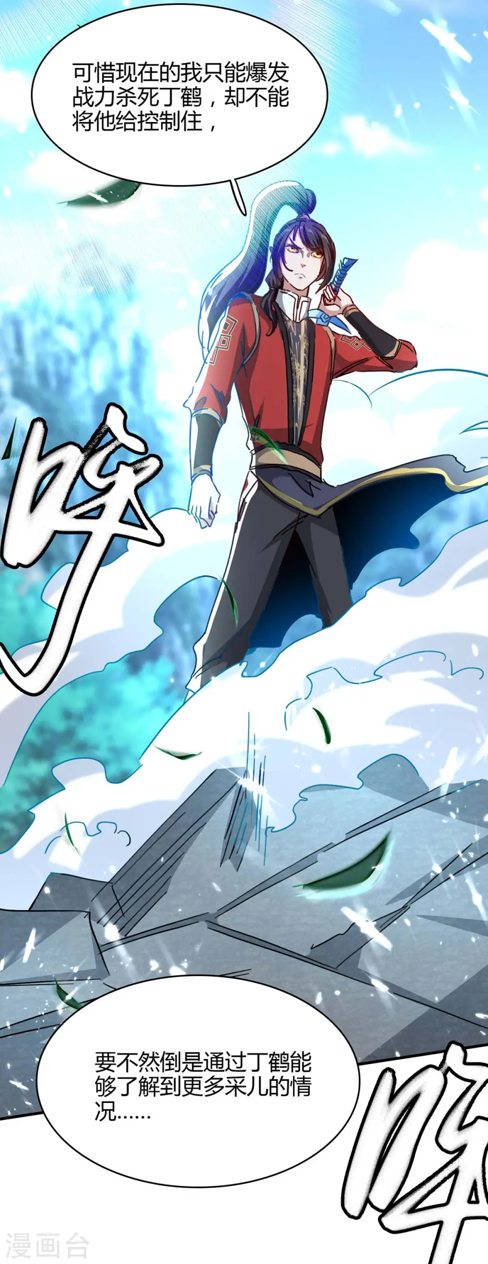 仙帝归来在都市赵君宇漫画,第187话 众长老现身1图