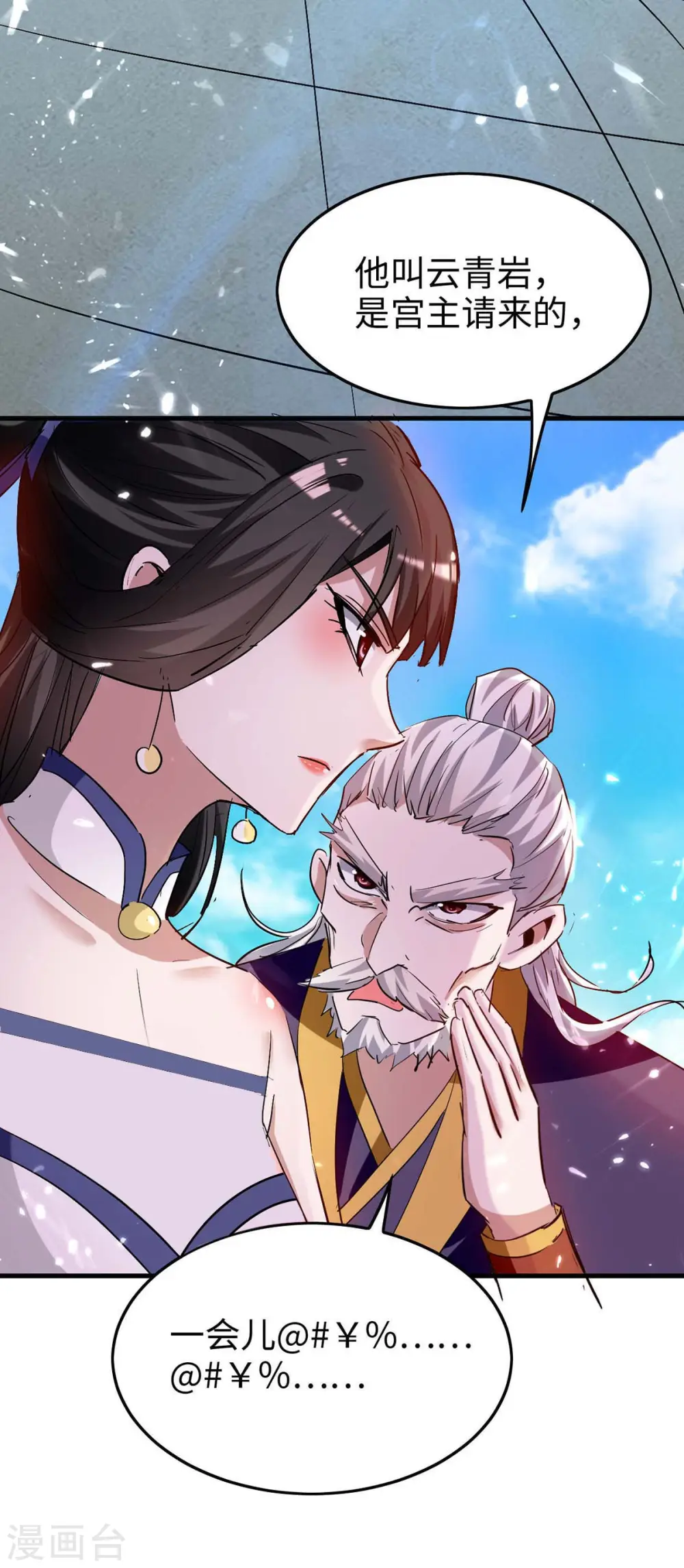 仙帝归来在都市赵君宇漫画,第256话 口舌之争1图