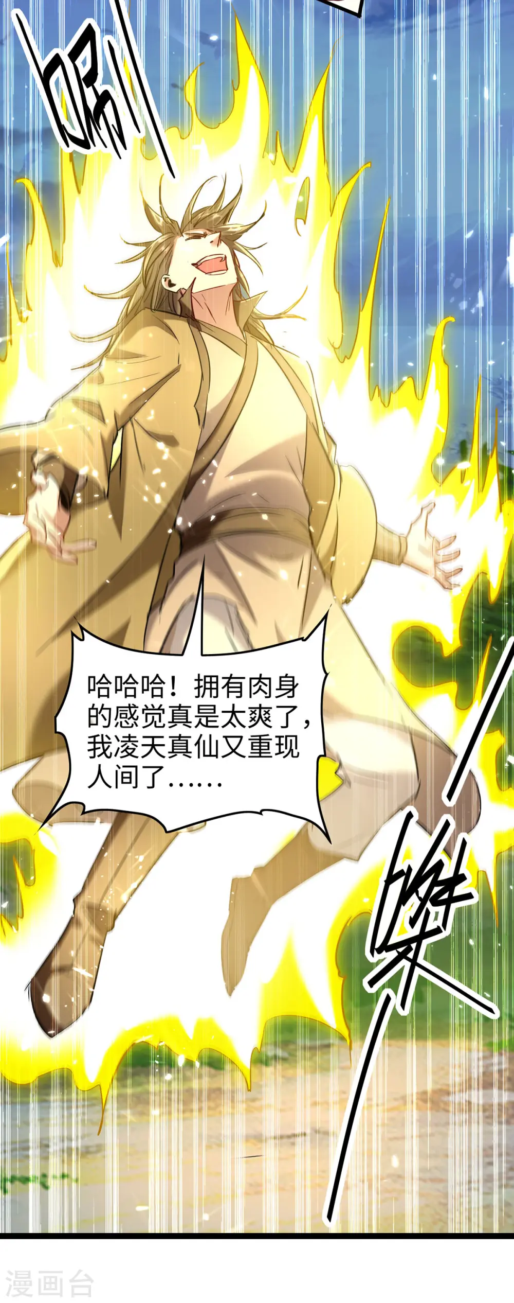 仙帝归来在都市赵君宇漫画,第315话 班门弄斧2图
