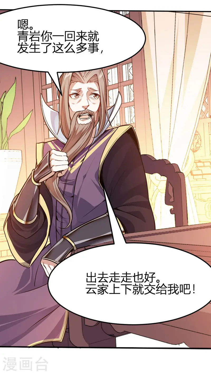 仙帝归来混都市萧兴林惜灵笔趣阁漫画,第40话 修复灵海2图