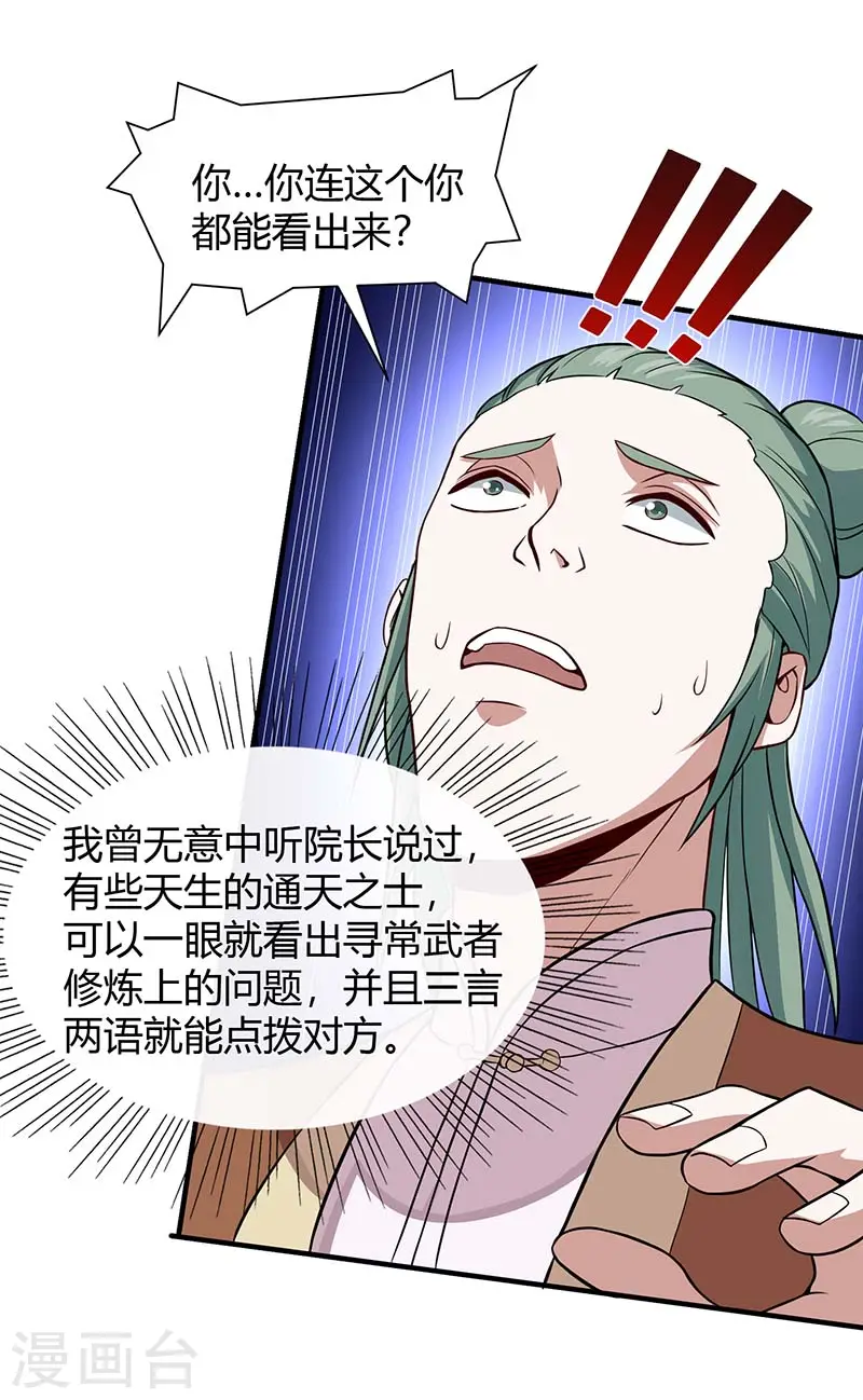 仙帝归来在都市赵君宇漫画,第73话 天才班1图