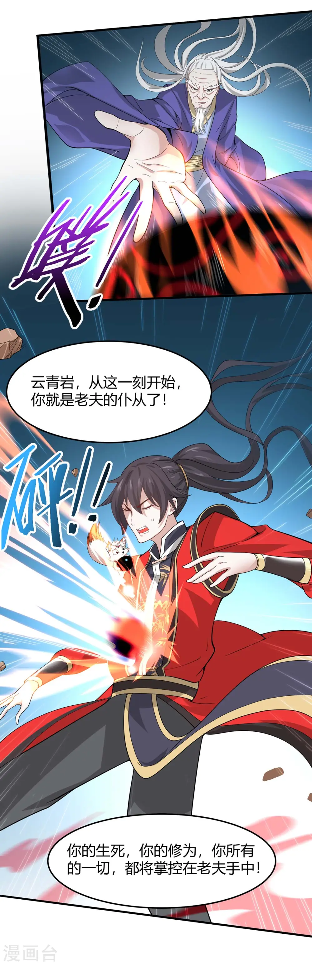 仙帝归来在都市赵君宇漫画,第91话 种魔种2图