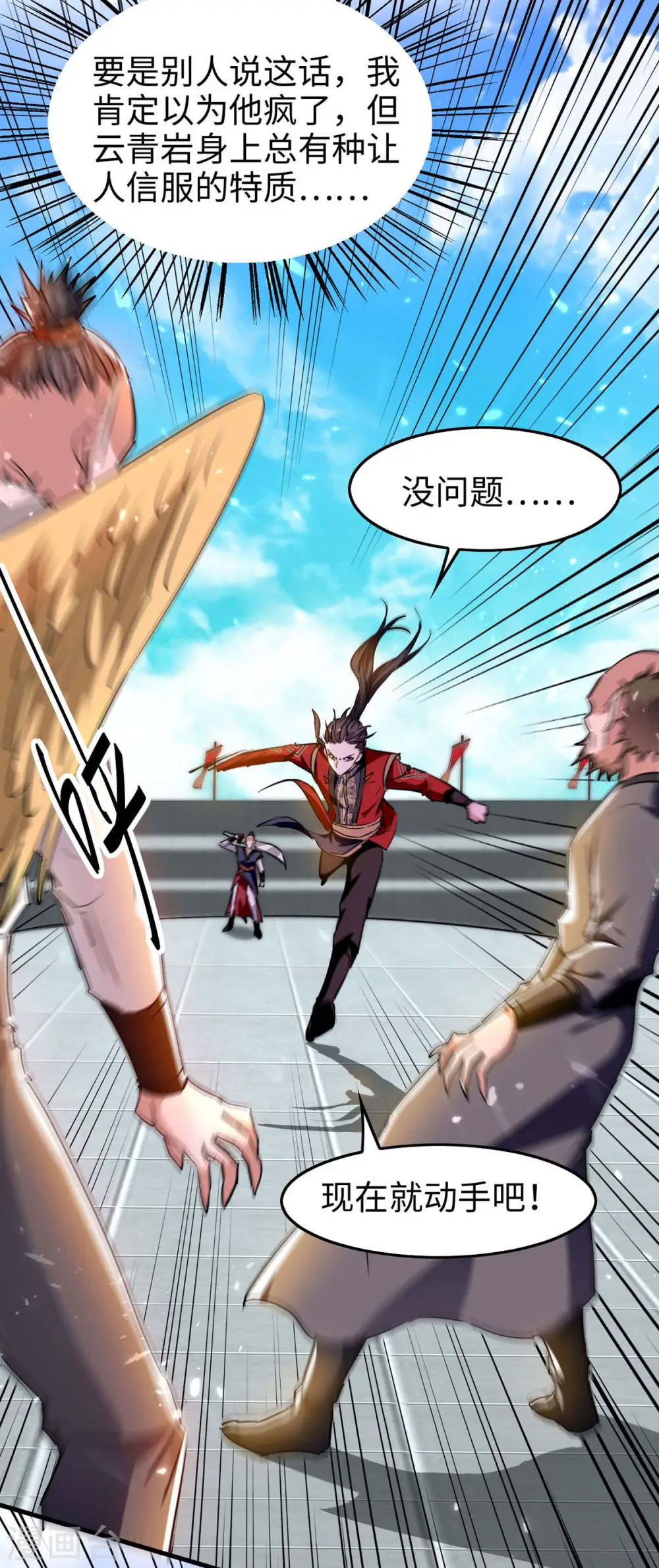 仙帝归来混都市萧兴林惜灵笔趣阁漫画,第265话 干一票大的1图