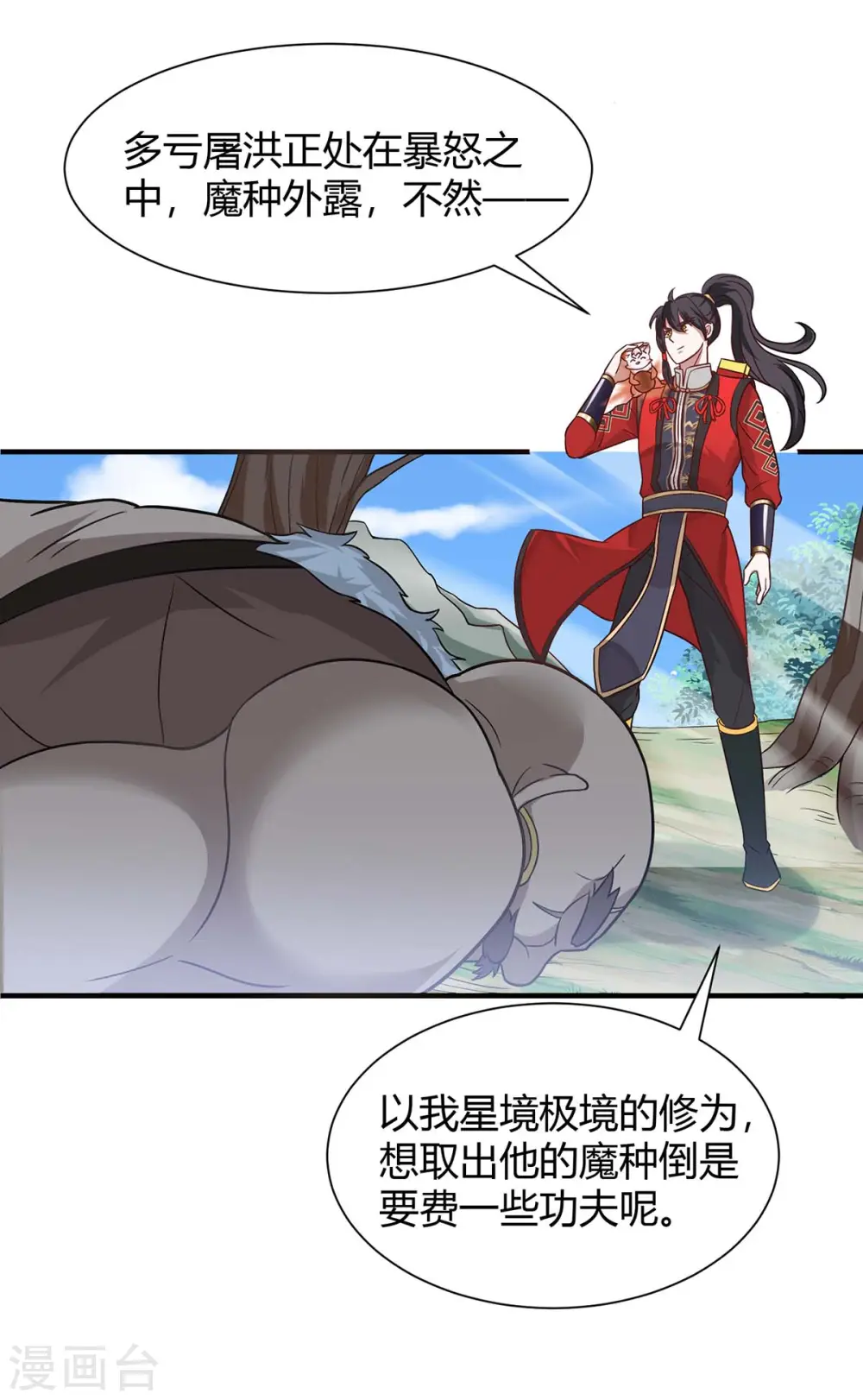 仙帝归来漫画全集漫画,第91话 种魔种2图