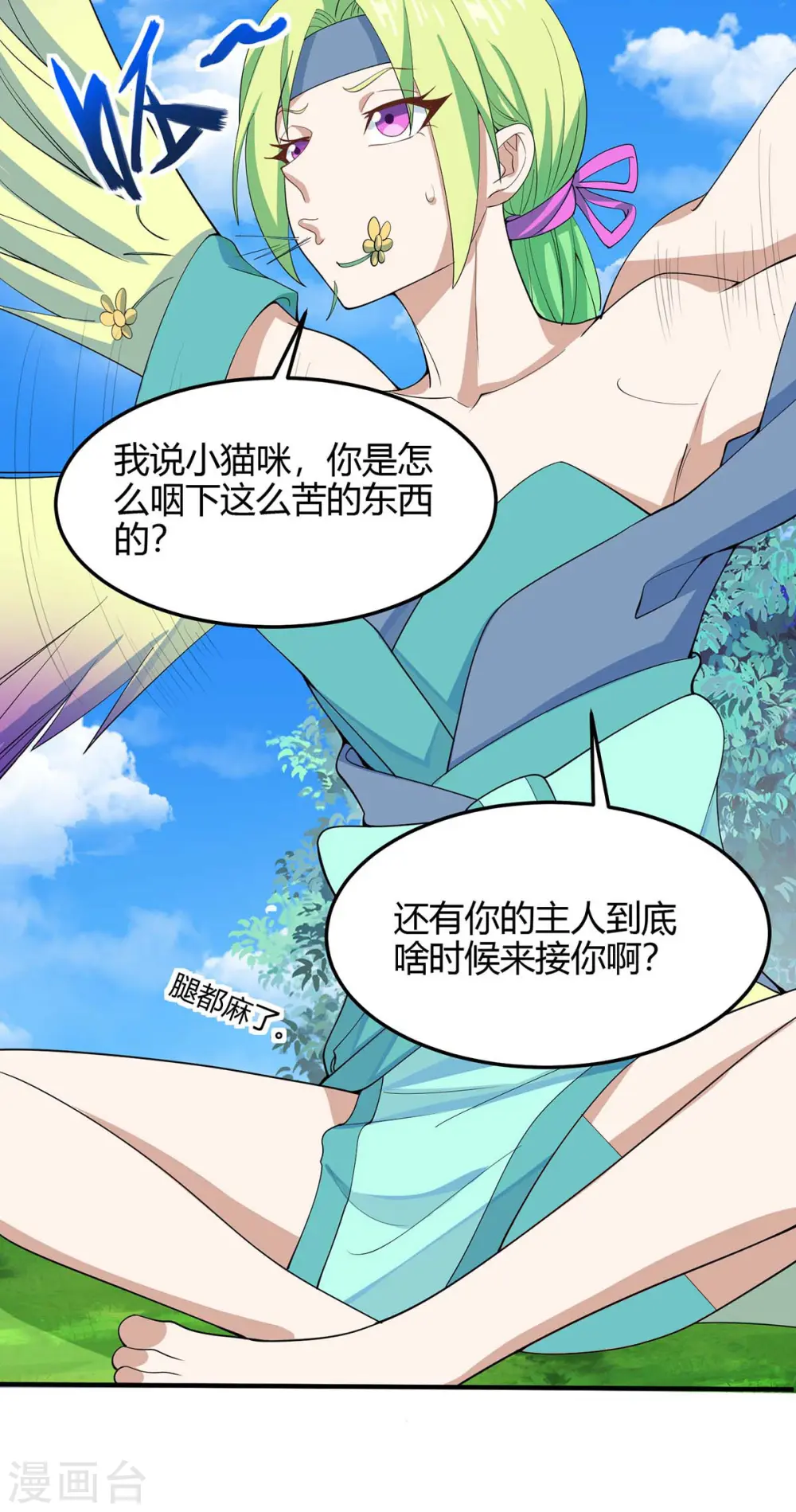 仙帝归来在都市赵君宇漫画,第156话 祁灵回来了2图