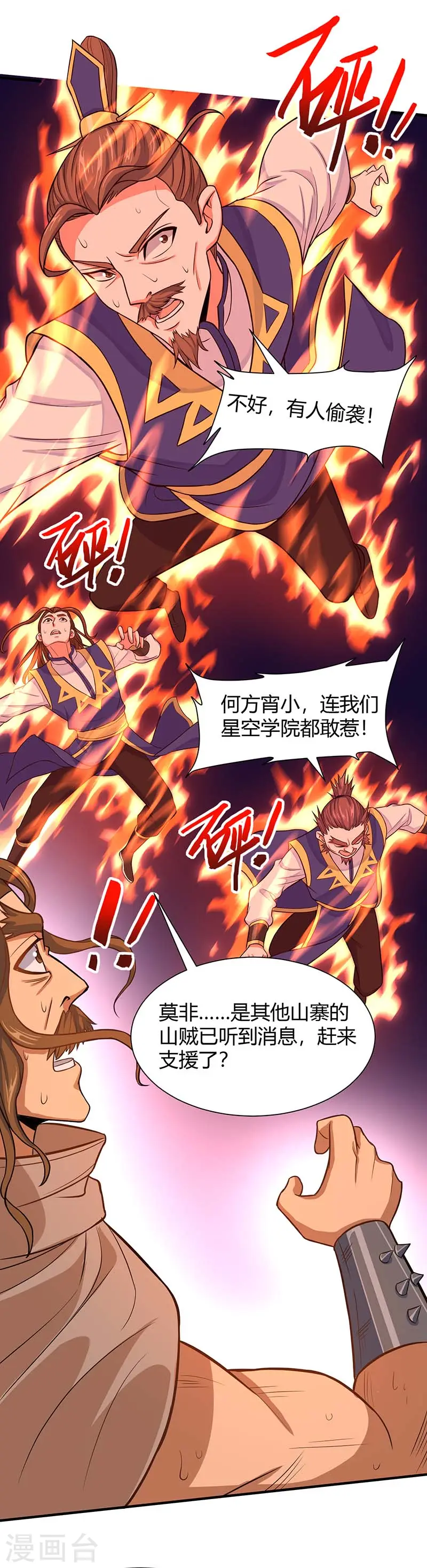 仙帝归来混都市萧兴林惜灵笔趣阁漫画,第86话 放走黄清风2图