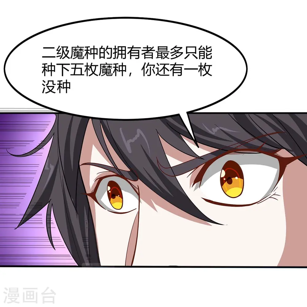 仙帝归来在都市赵君宇漫画,第91话 种魔种2图