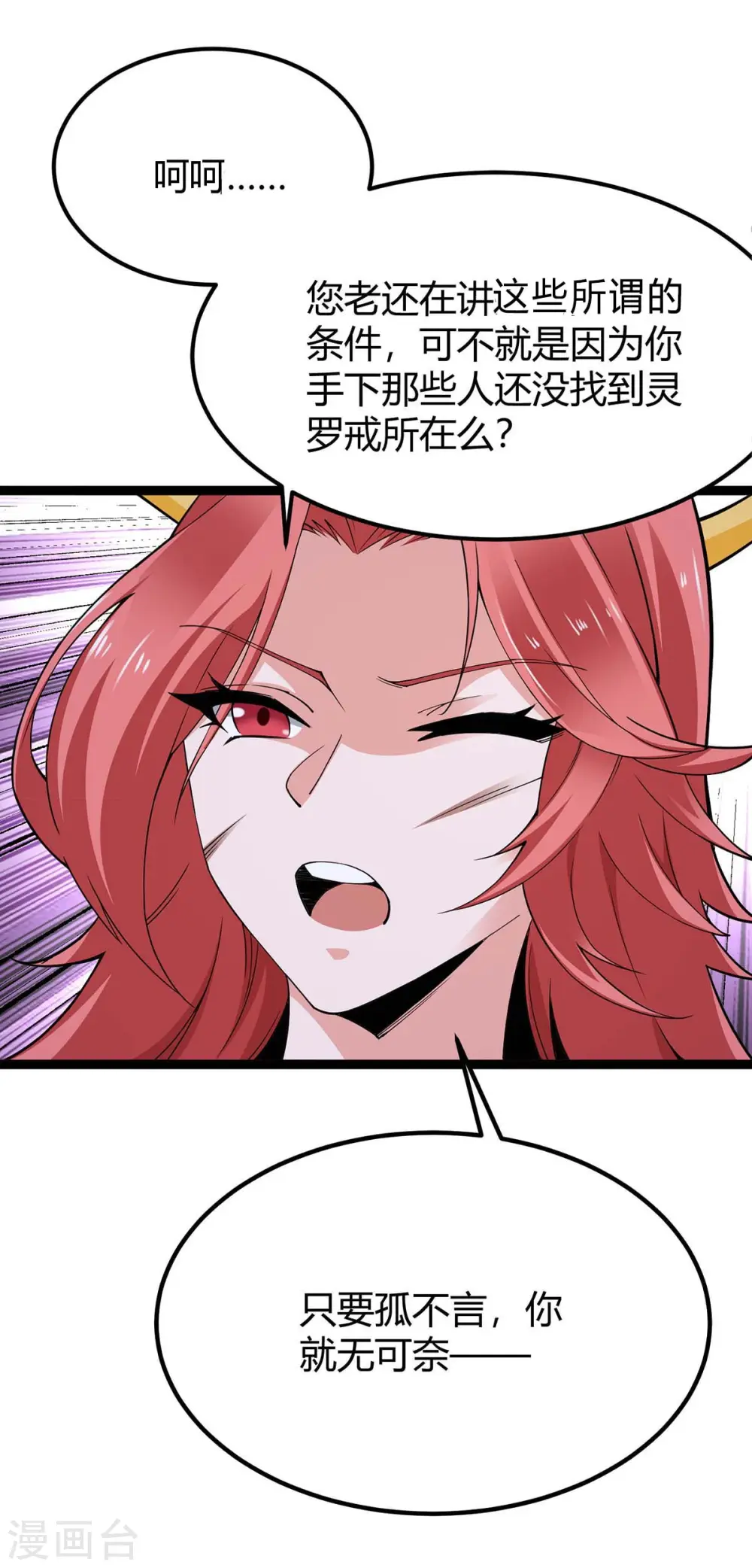 仙帝归来混都市萧兴林惜灵笔趣阁漫画,第168话 身边眼线2图
