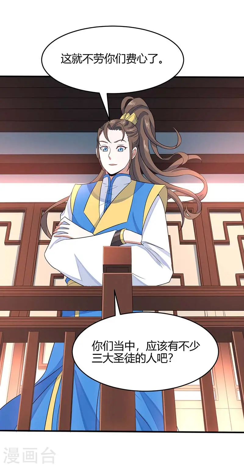 仙帝归来混都市萧兴林惜灵笔趣阁漫画,第101话 入住三大阁楼1图