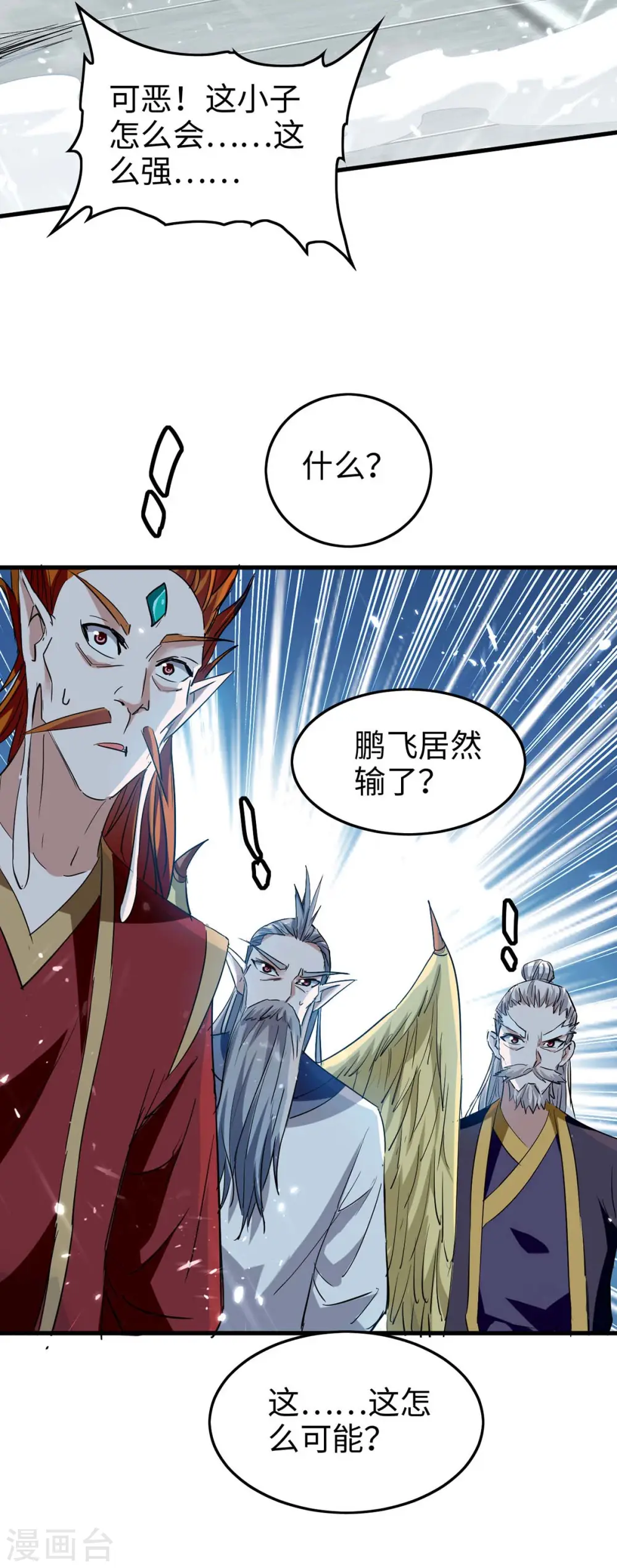 仙帝归来混都市萧兴林惜灵笔趣阁漫画,第261话 败妖族颜面1图