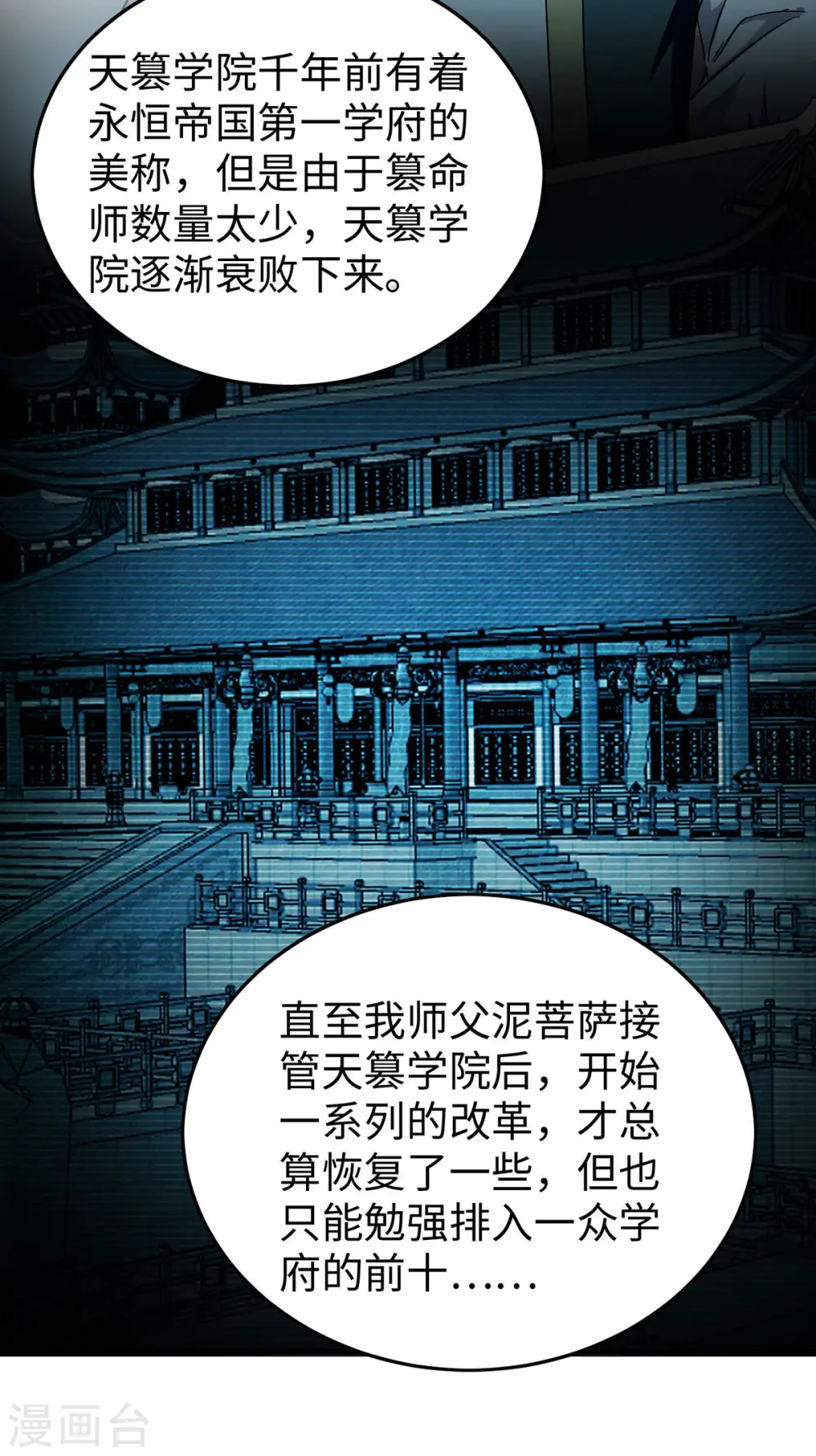 仙帝归来漫画,第375话 再遇龙傲天2图