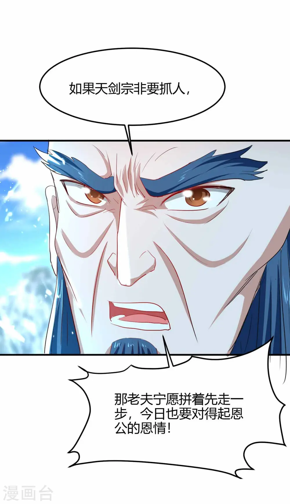 仙帝归来在都市赵君宇漫画,第190话 永不屈服2图