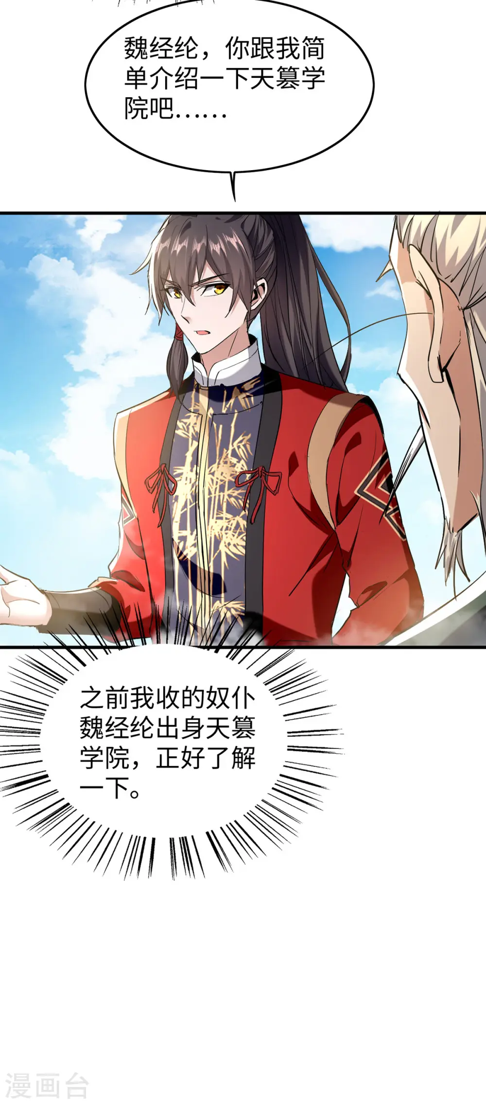 仙帝归来在都市赵君宇漫画,第375话 再遇龙傲天2图